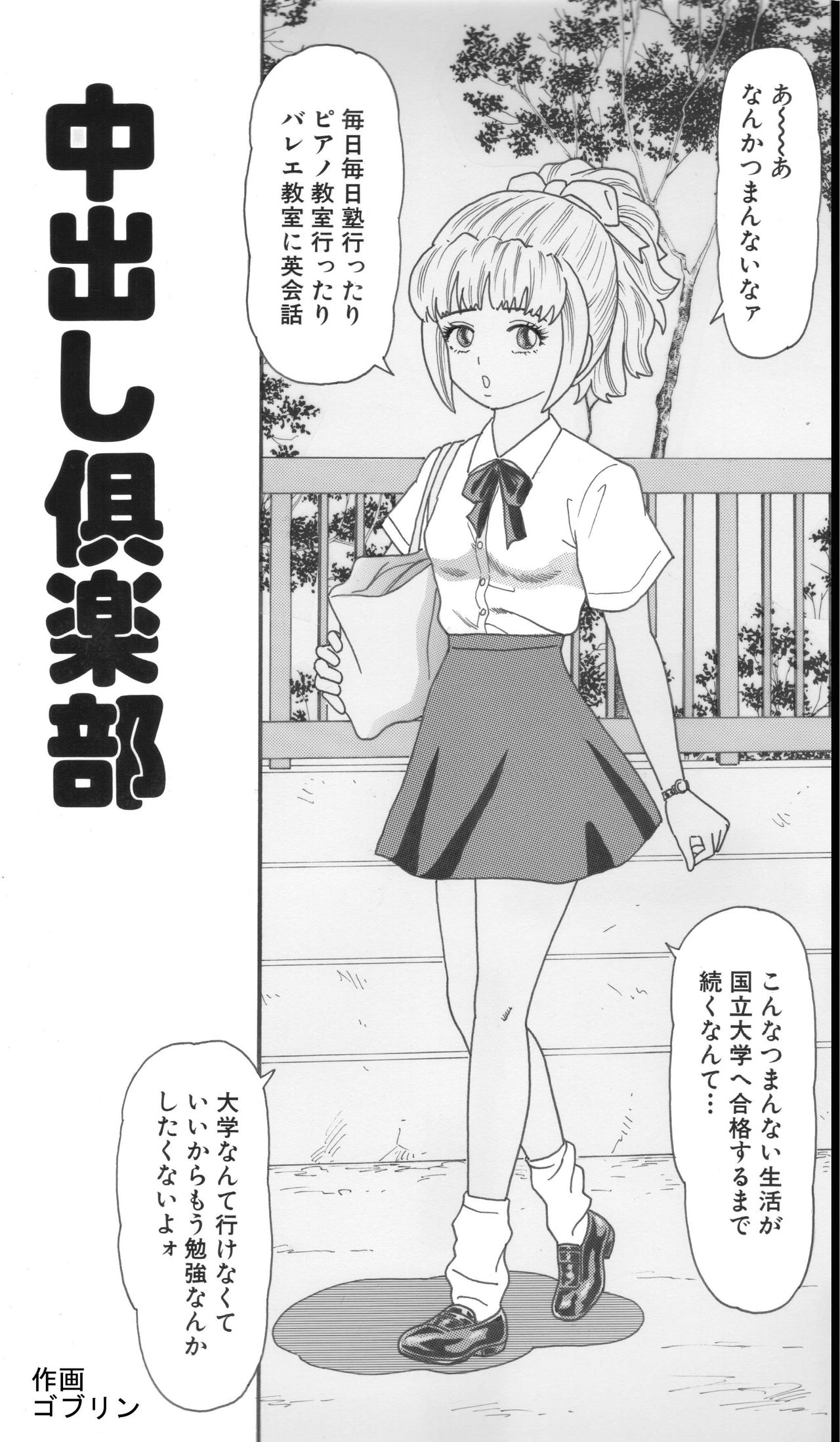 Goblin's Choice, 1st Vol. 3 page 1 full