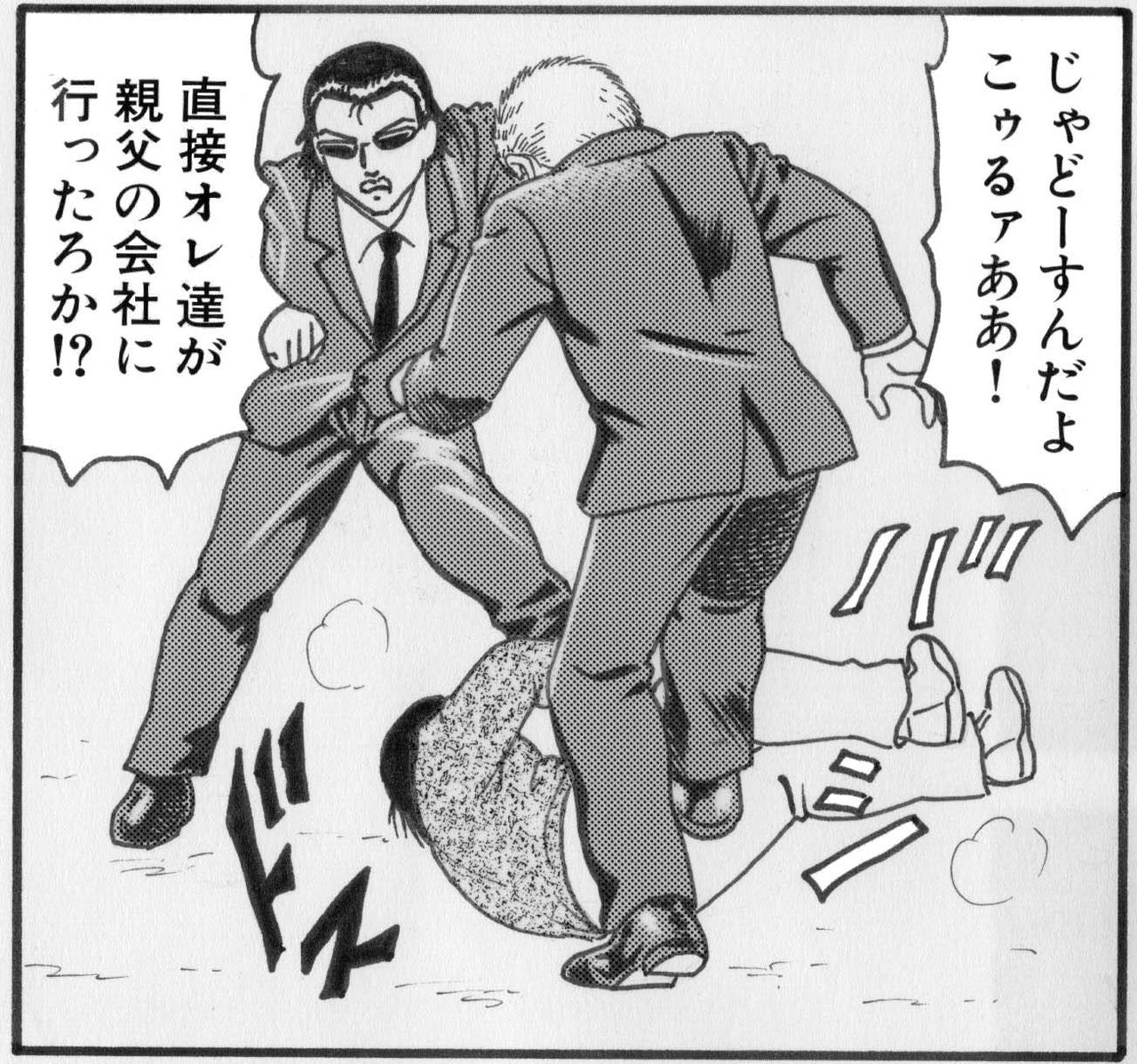 Goblin's Choice, 1st Vol. 3 page 5 full