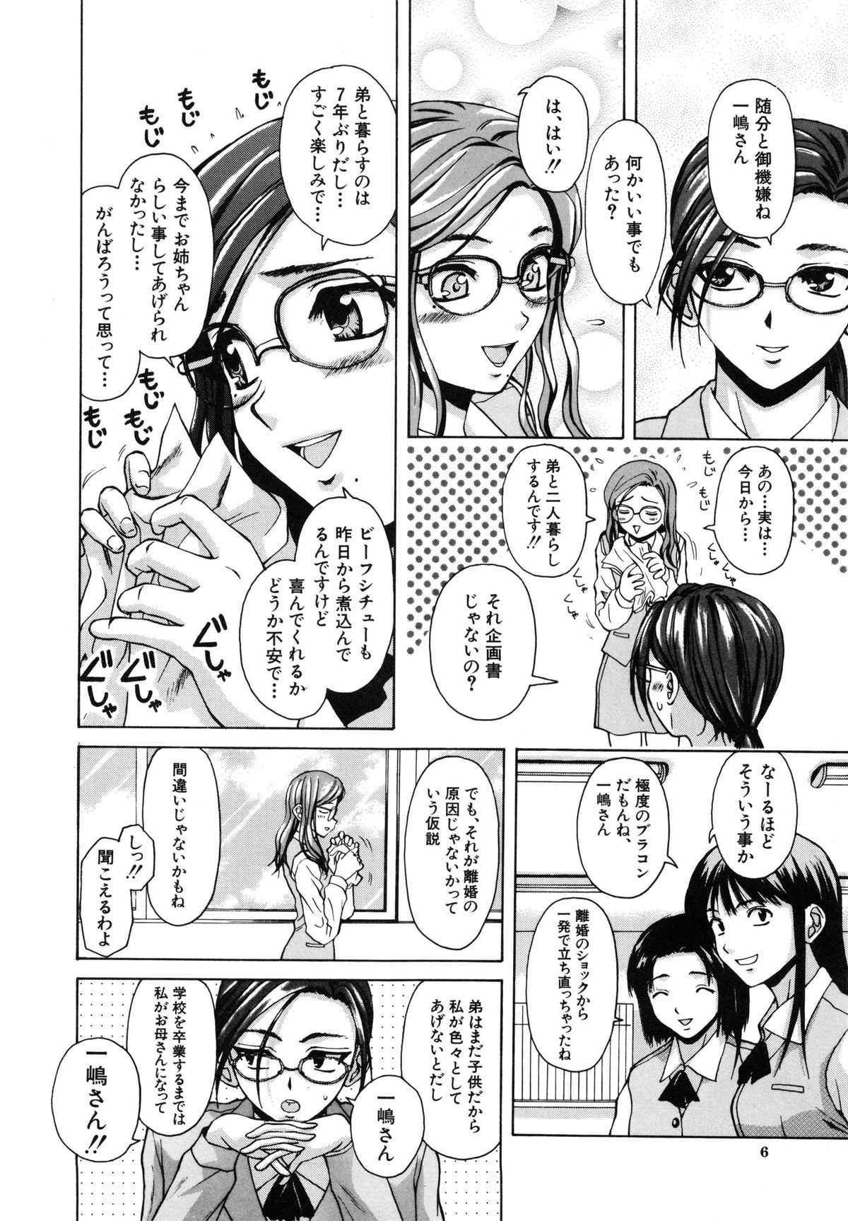 Ane to Otouto to - Sister & Brother page 9 full