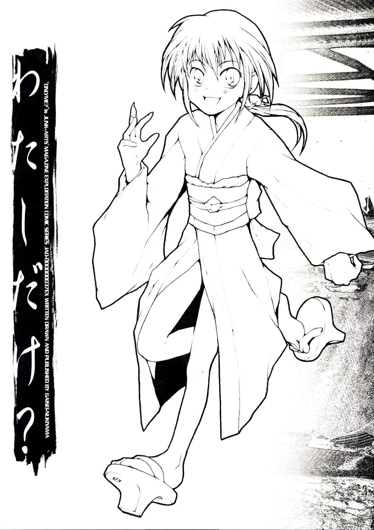 Watashi dake? page 1 full