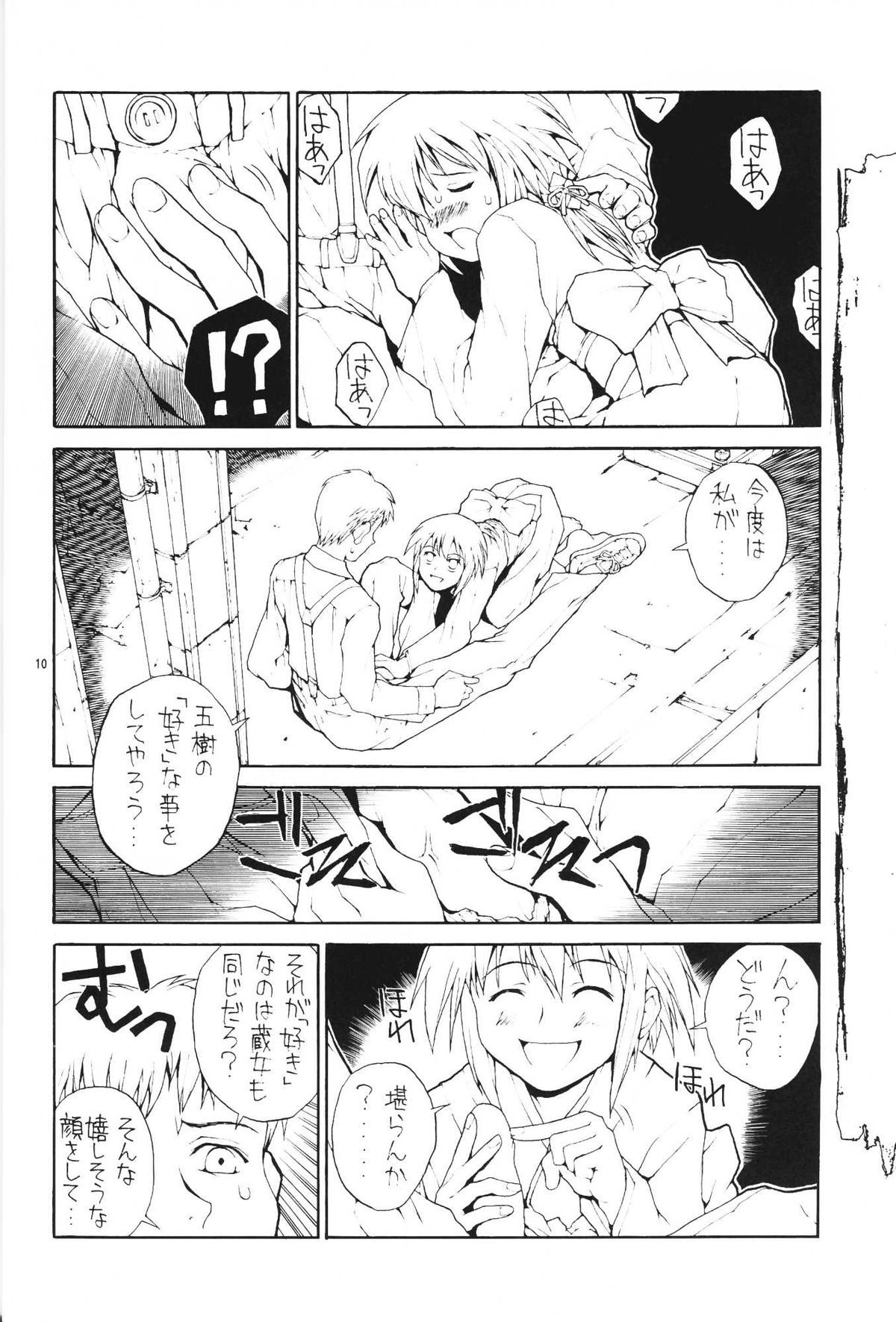 Watashi dake? page 10 full