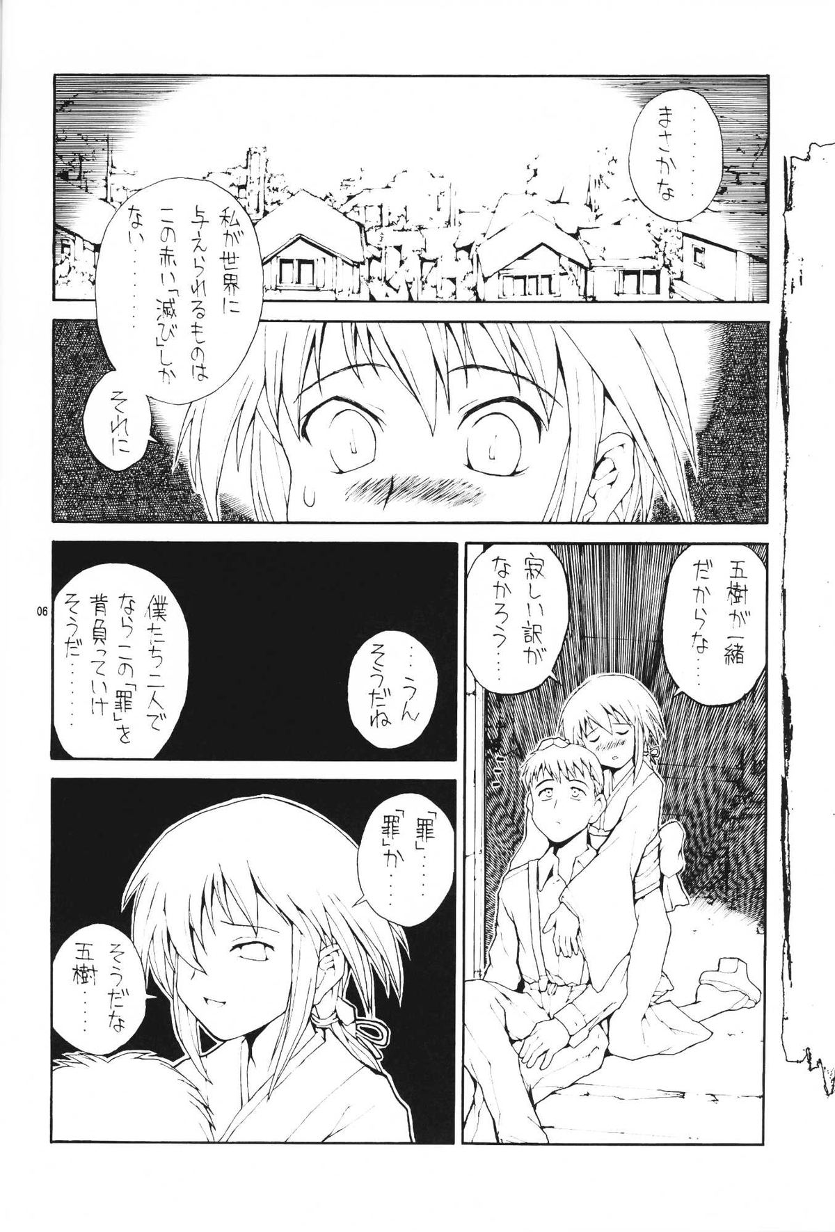 Watashi dake? page 6 full