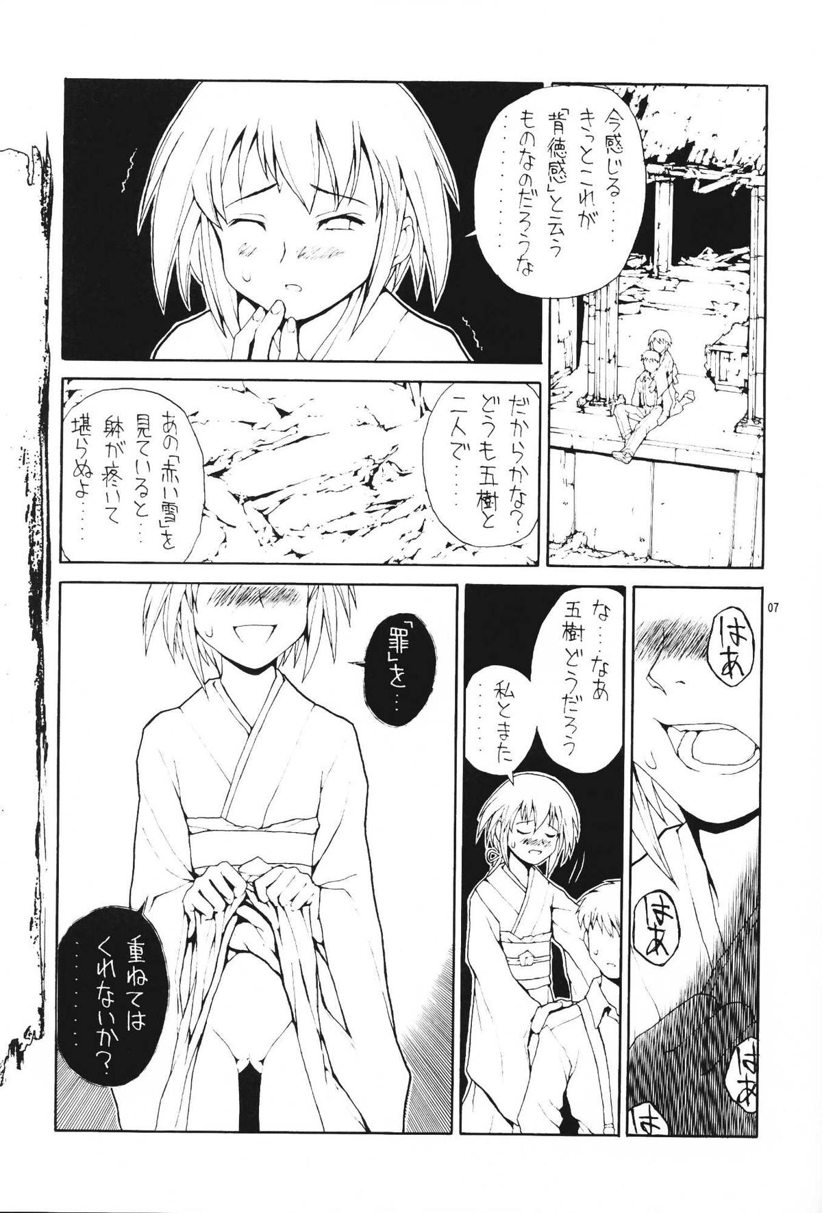 Watashi dake? page 7 full