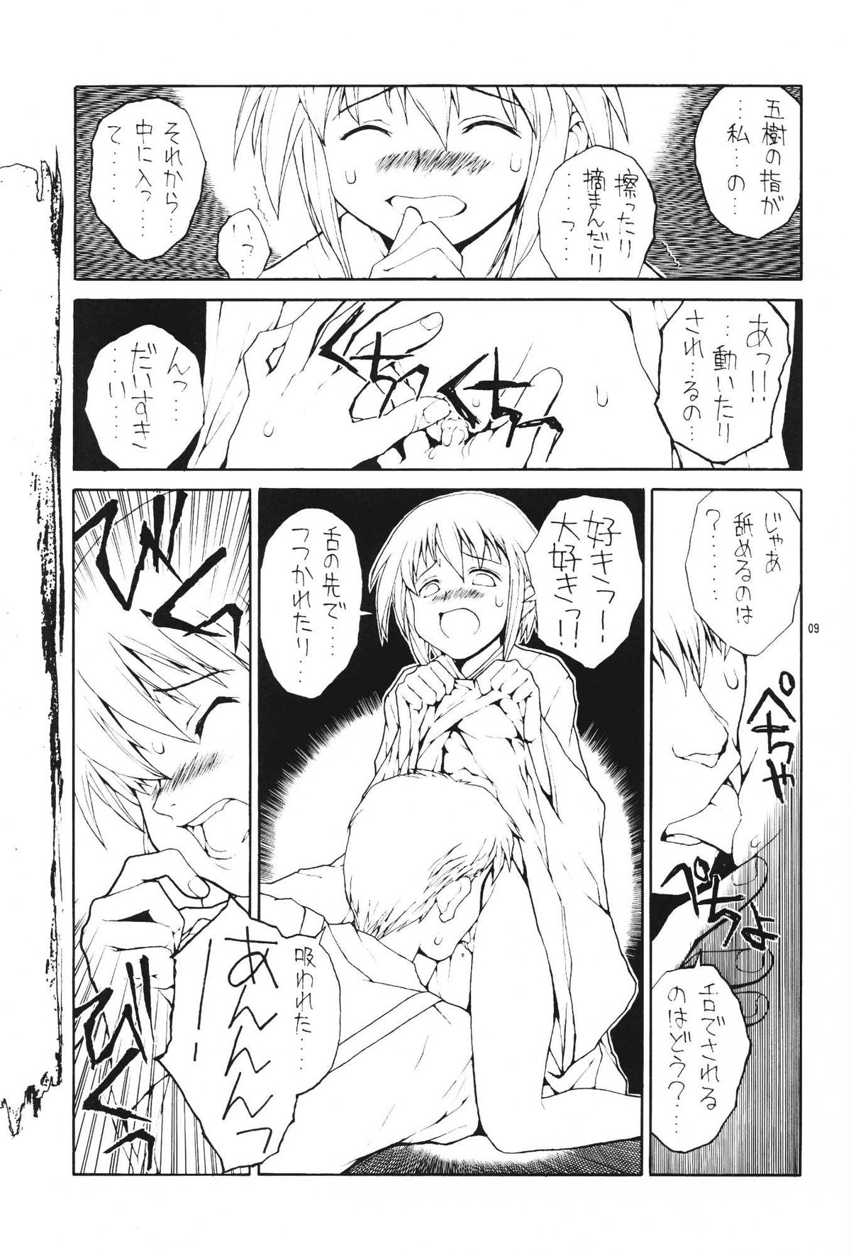 Watashi dake? page 9 full