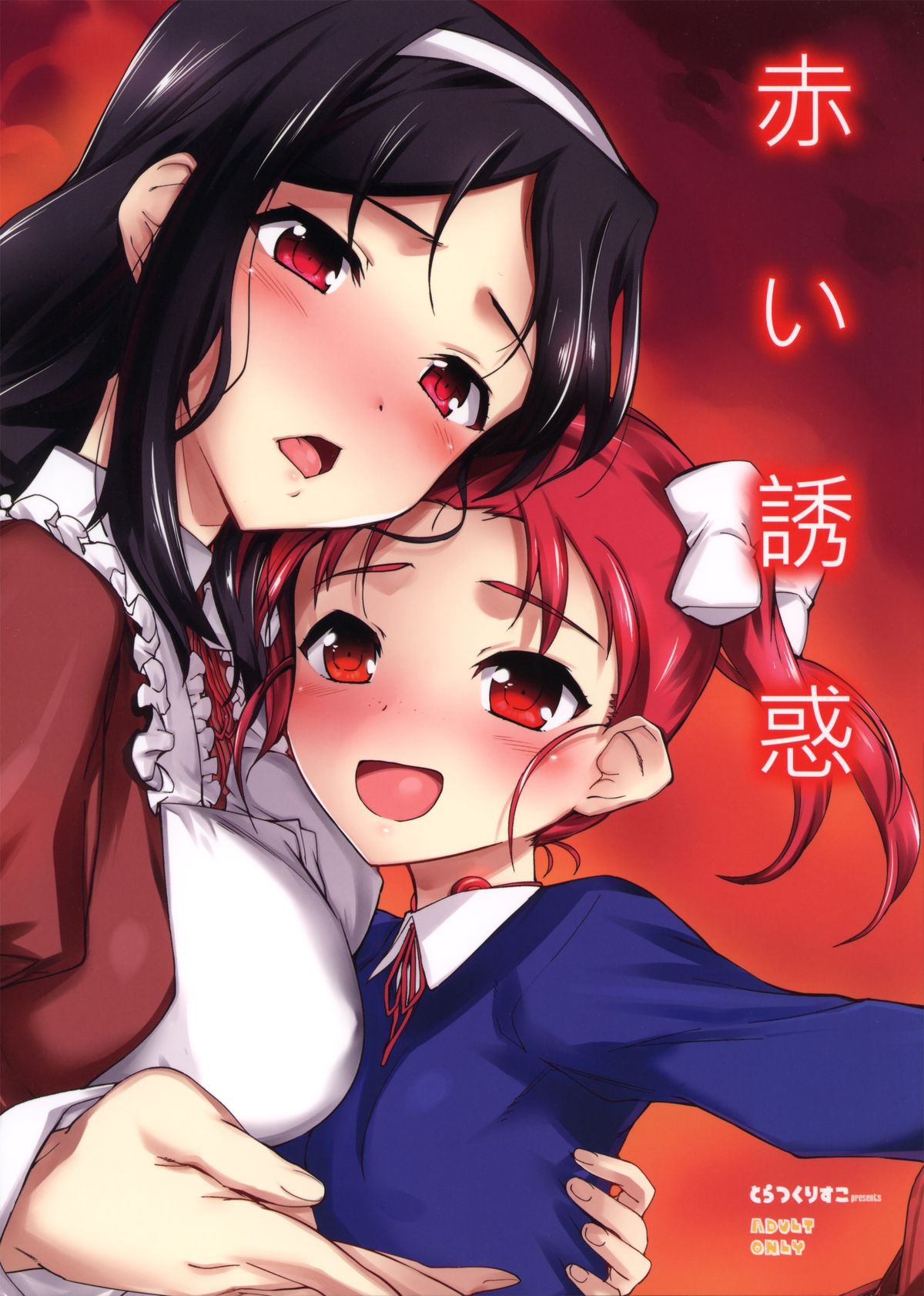 Akai Yuuwaku page 1 full