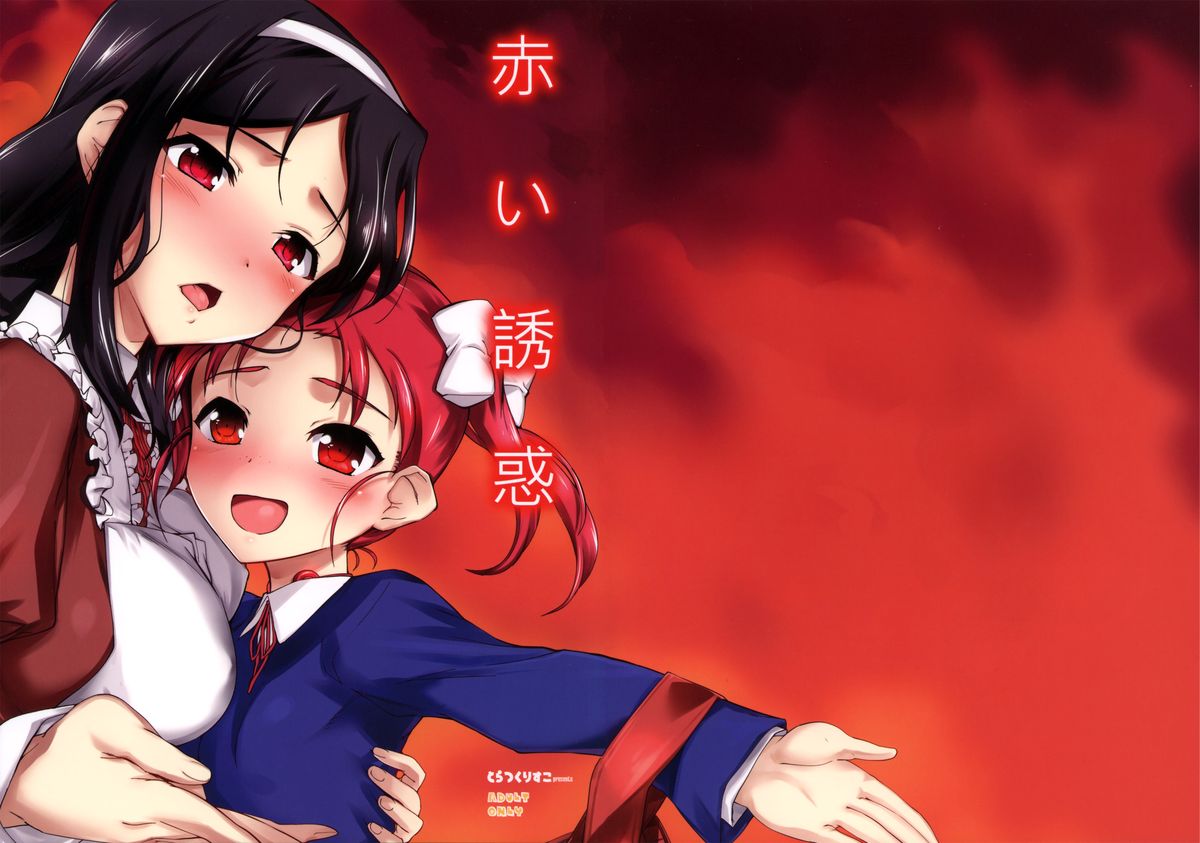 Akai Yuuwaku page 2 full