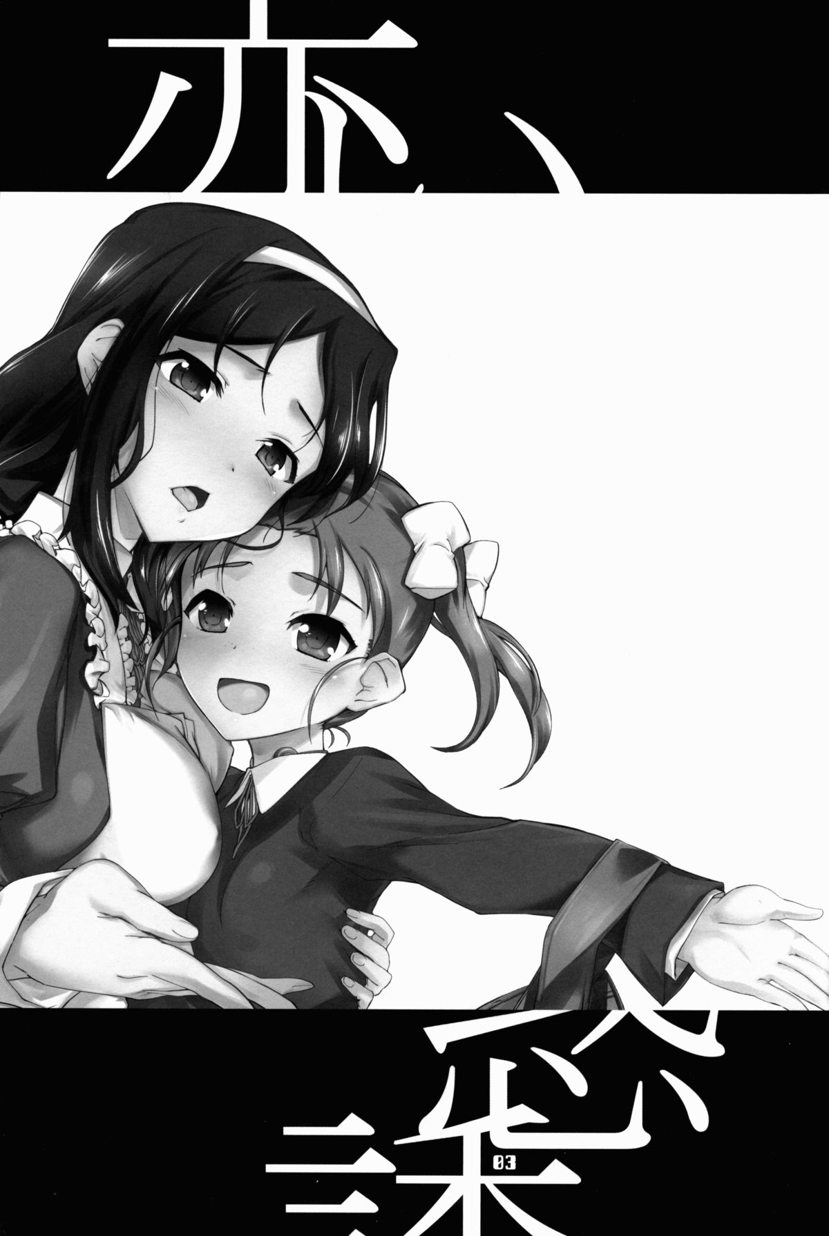 Akai Yuuwaku page 4 full