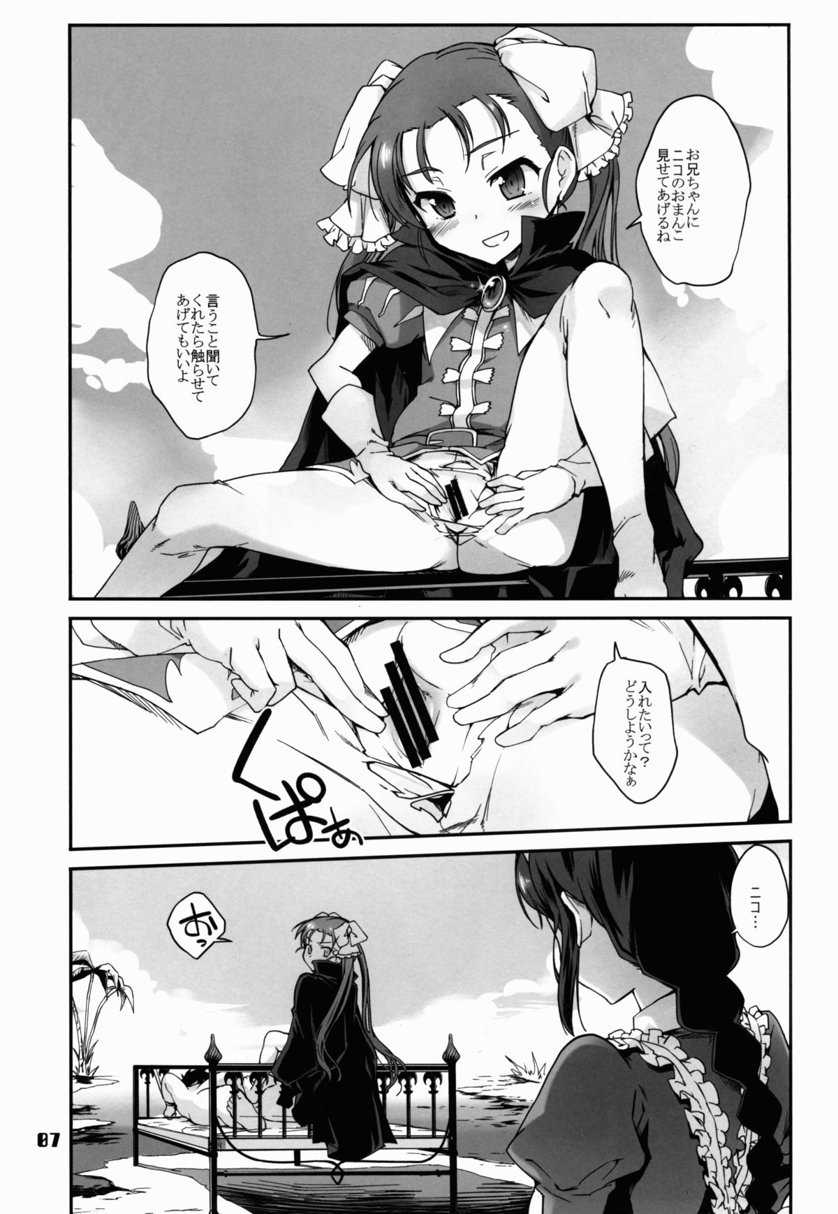 Akai Yuuwaku page 8 full