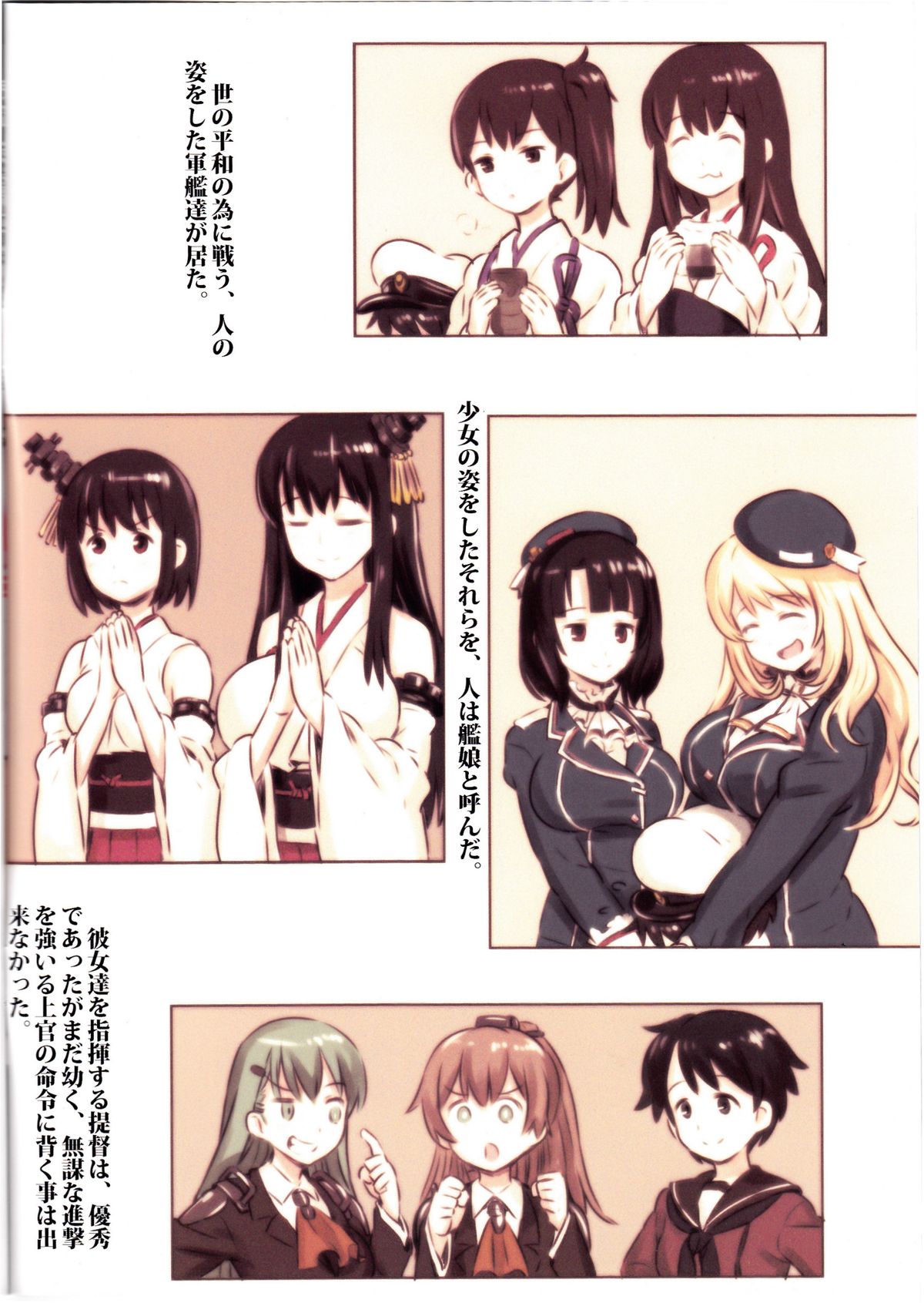 Shinkai Seikanka KanMusu Report page 2 full