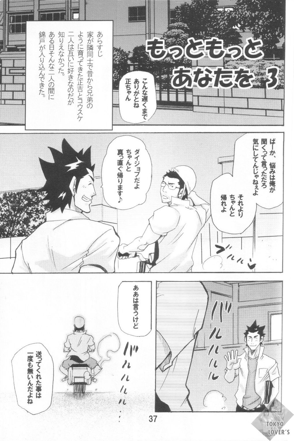Shouka Dou #3 page 2 full