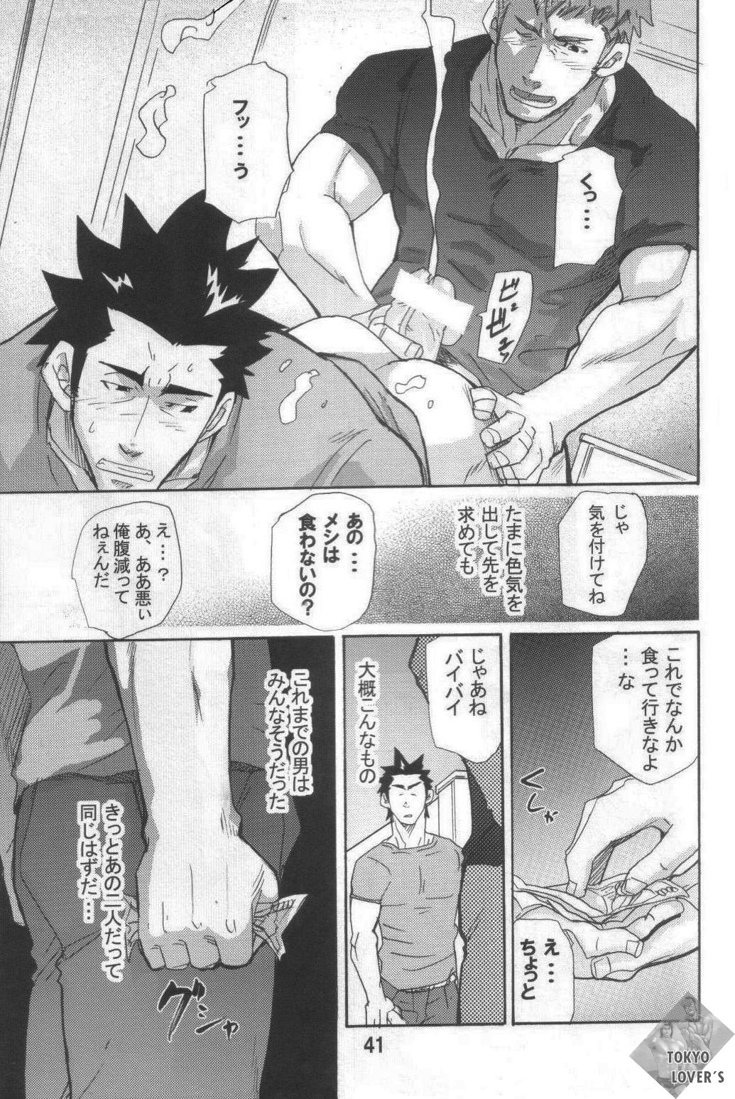 Shouka Dou #3 page 6 full
