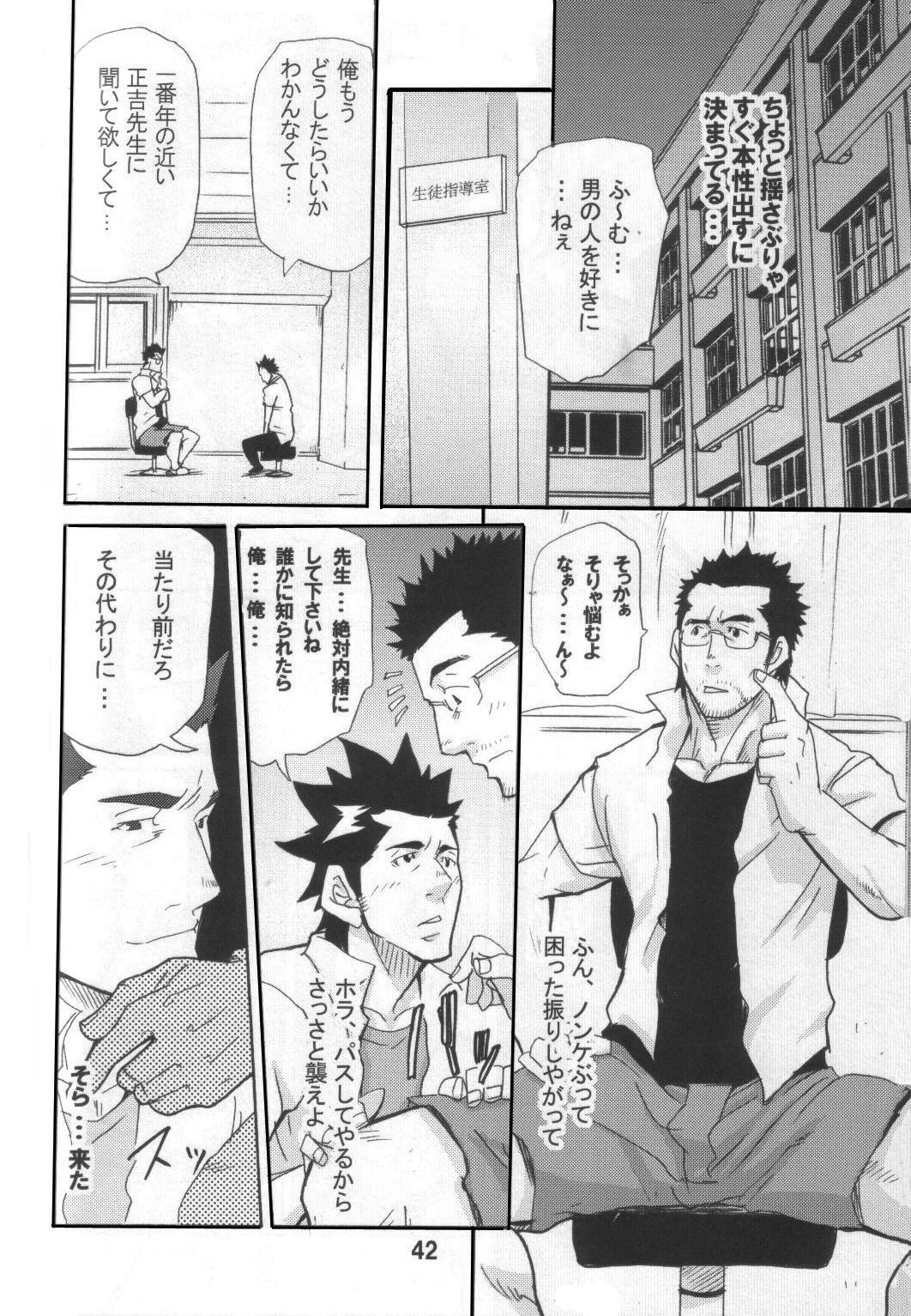 Shouka Dou #3 page 7 full