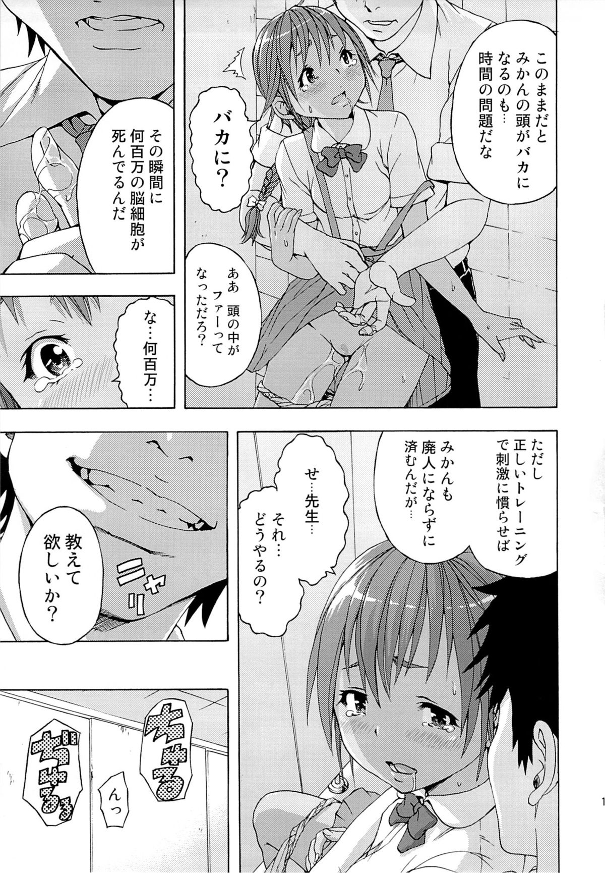 Seikatsu Shidou Ni Gakki page 10 full