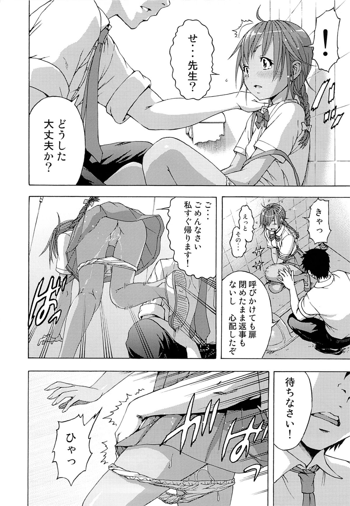 Seikatsu Shidou Ni Gakki page 7 full