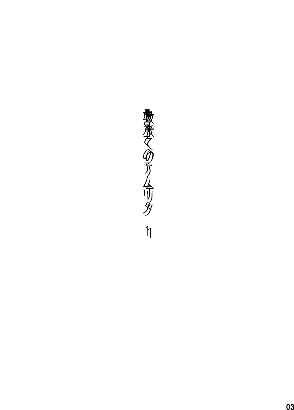 Saihate no Amrit 1 page 2 full