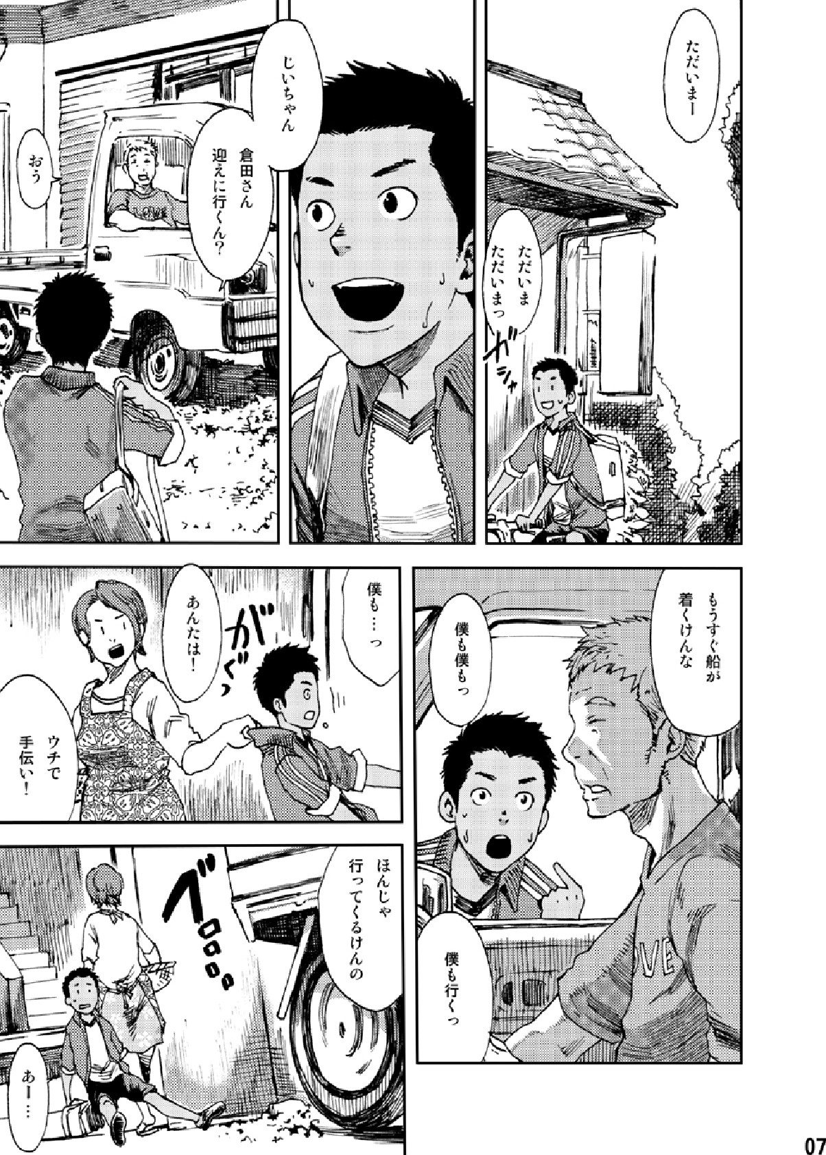 Saihate no Amrit 1 page 6 full