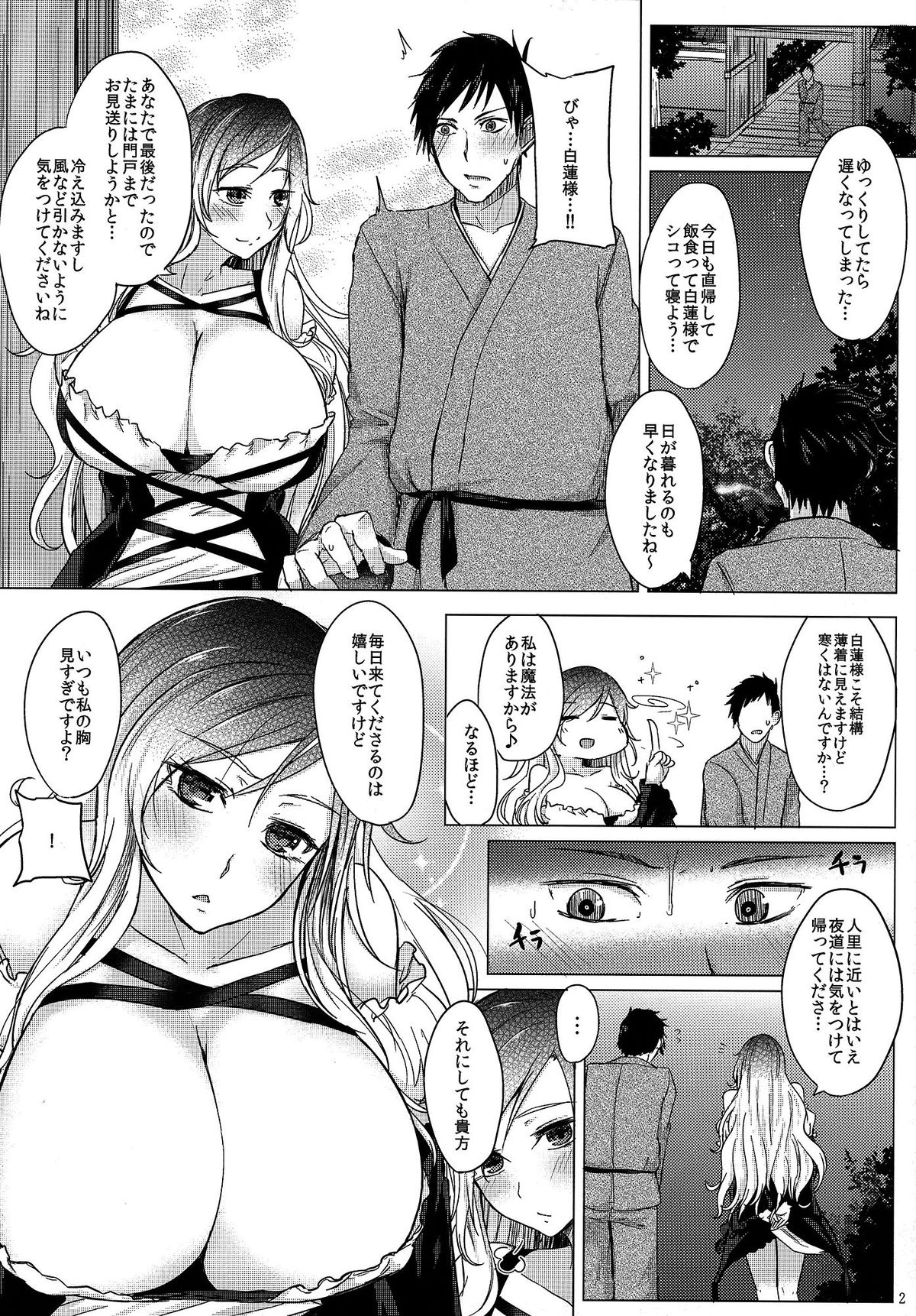 Paizuri ni Korosareru version. Hijiri Byakuren page 3 full