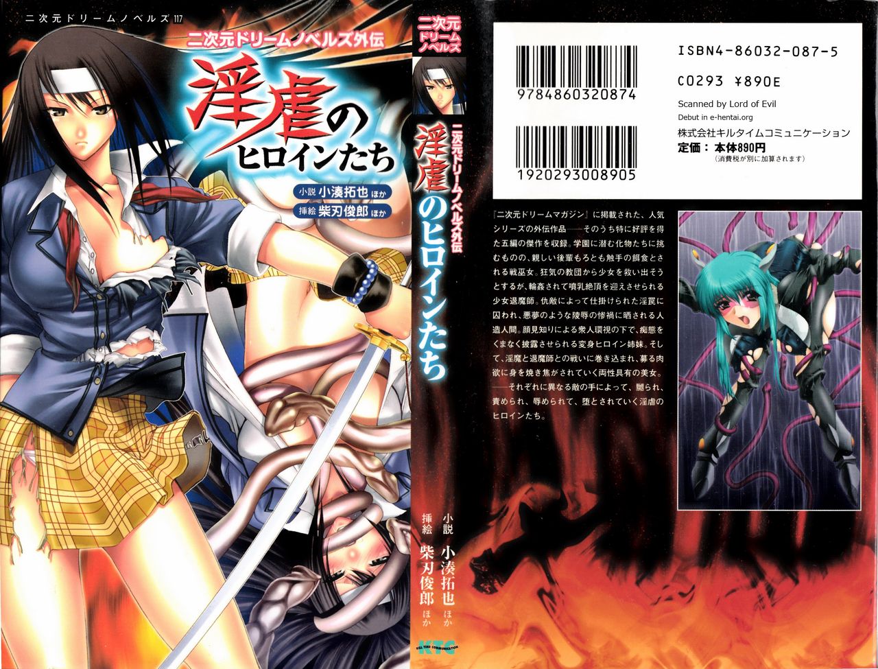 2D Dream Novels Gaiden Ingyaku no Heroine-tachi | 2D Dream Novels Side Stories Vol.1 page 2 full