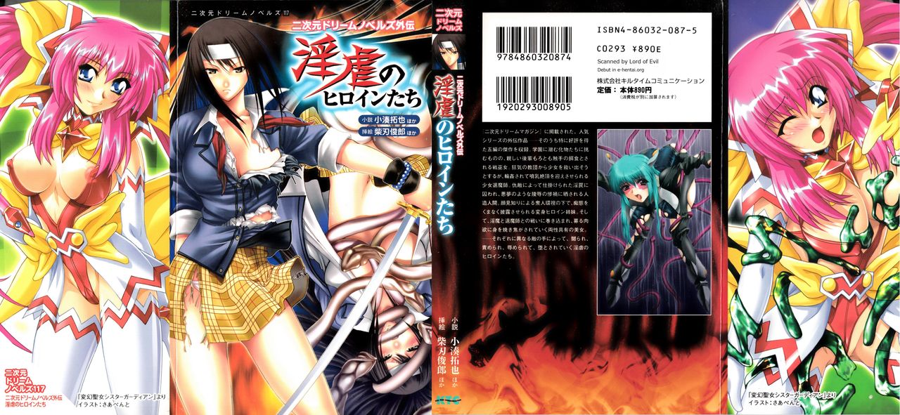 2D Dream Novels Gaiden Ingyaku no Heroine-tachi | 2D Dream Novels Side Stories Vol.1 page 3 full