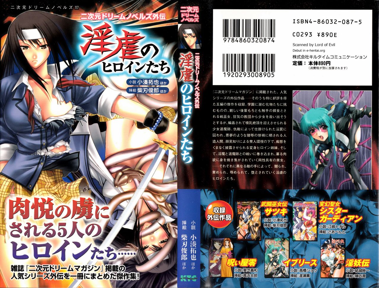 2D Dream Novels Gaiden Ingyaku no Heroine-tachi | 2D Dream Novels Side Stories Vol.1 page 4 full