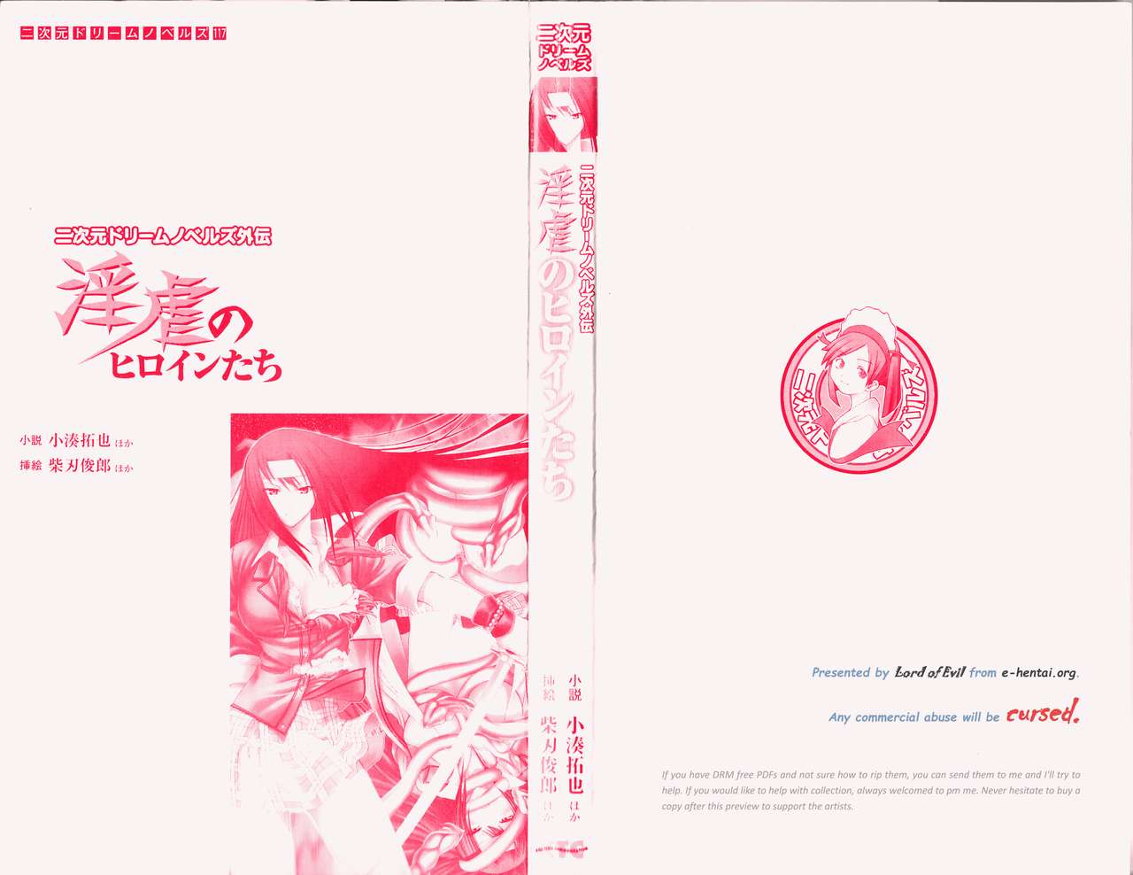 2D Dream Novels Gaiden Ingyaku no Heroine-tachi | 2D Dream Novels Side Stories Vol.1 page 6 full