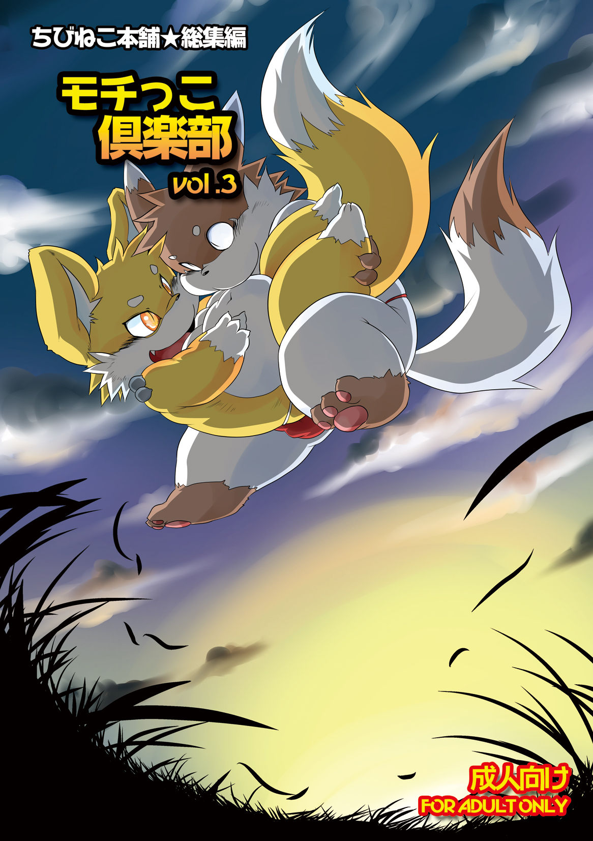 Mochikko Club vol. 3 page 1 full