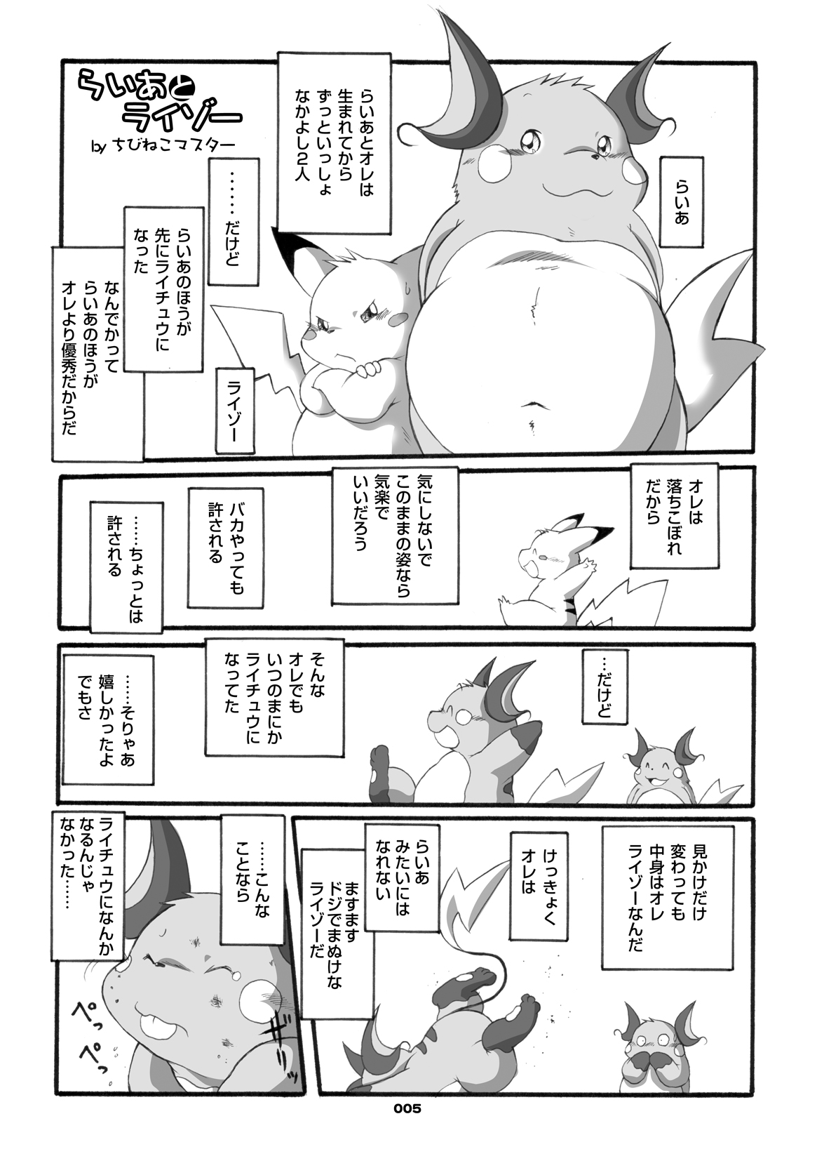 Mochikko Club vol. 3 page 4 full