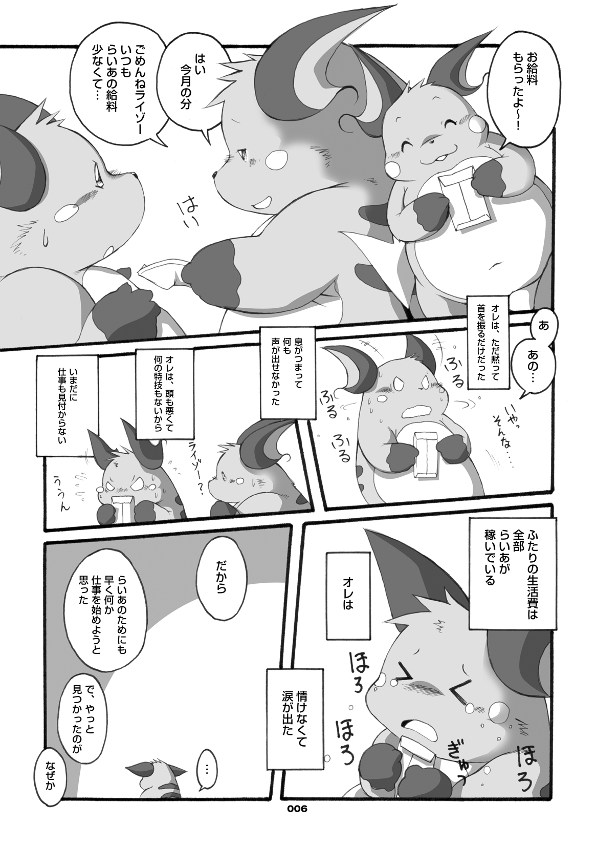Mochikko Club vol. 3 page 5 full