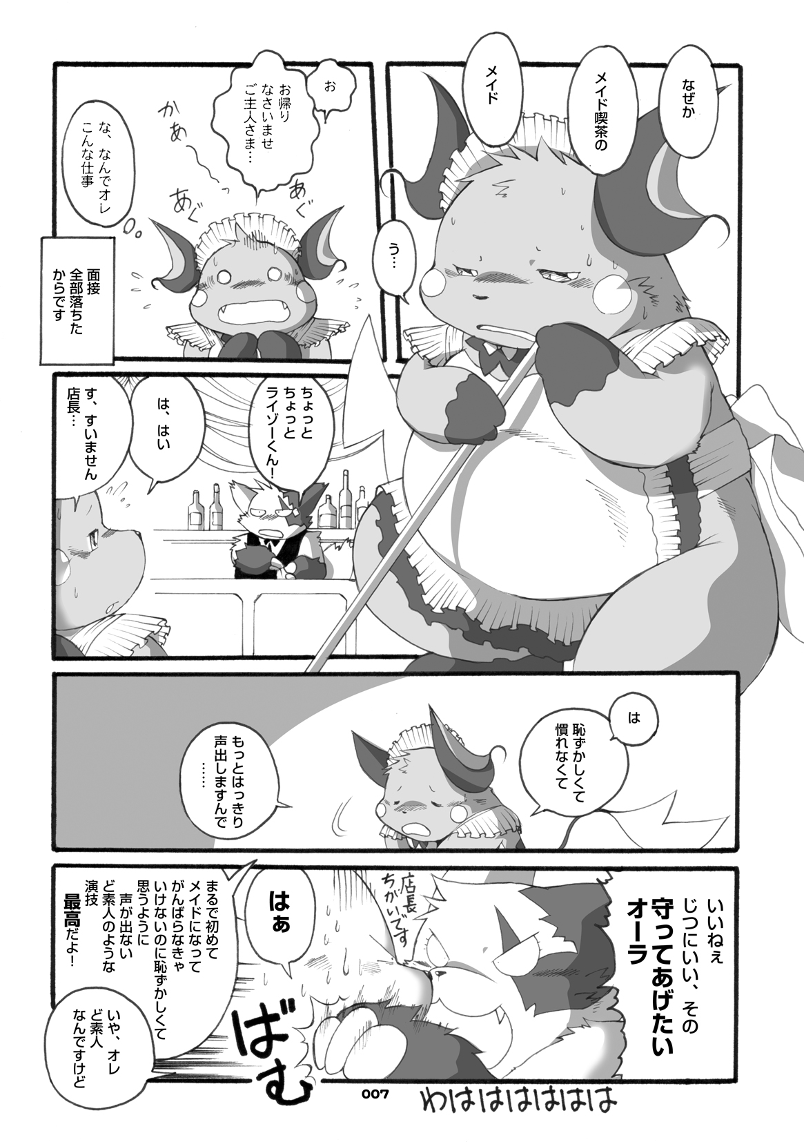 Mochikko Club vol. 3 page 6 full