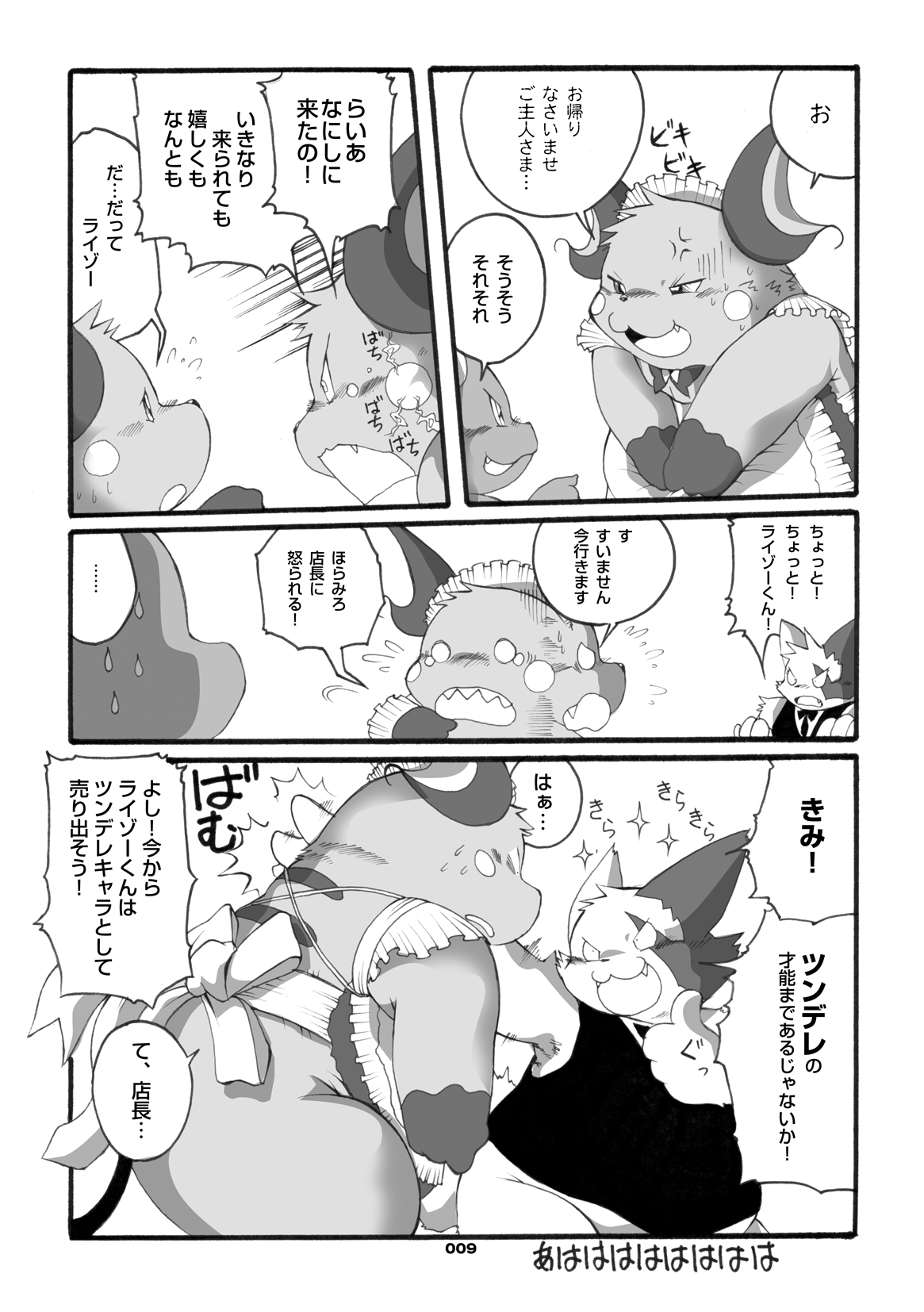 Mochikko Club vol. 3 page 8 full