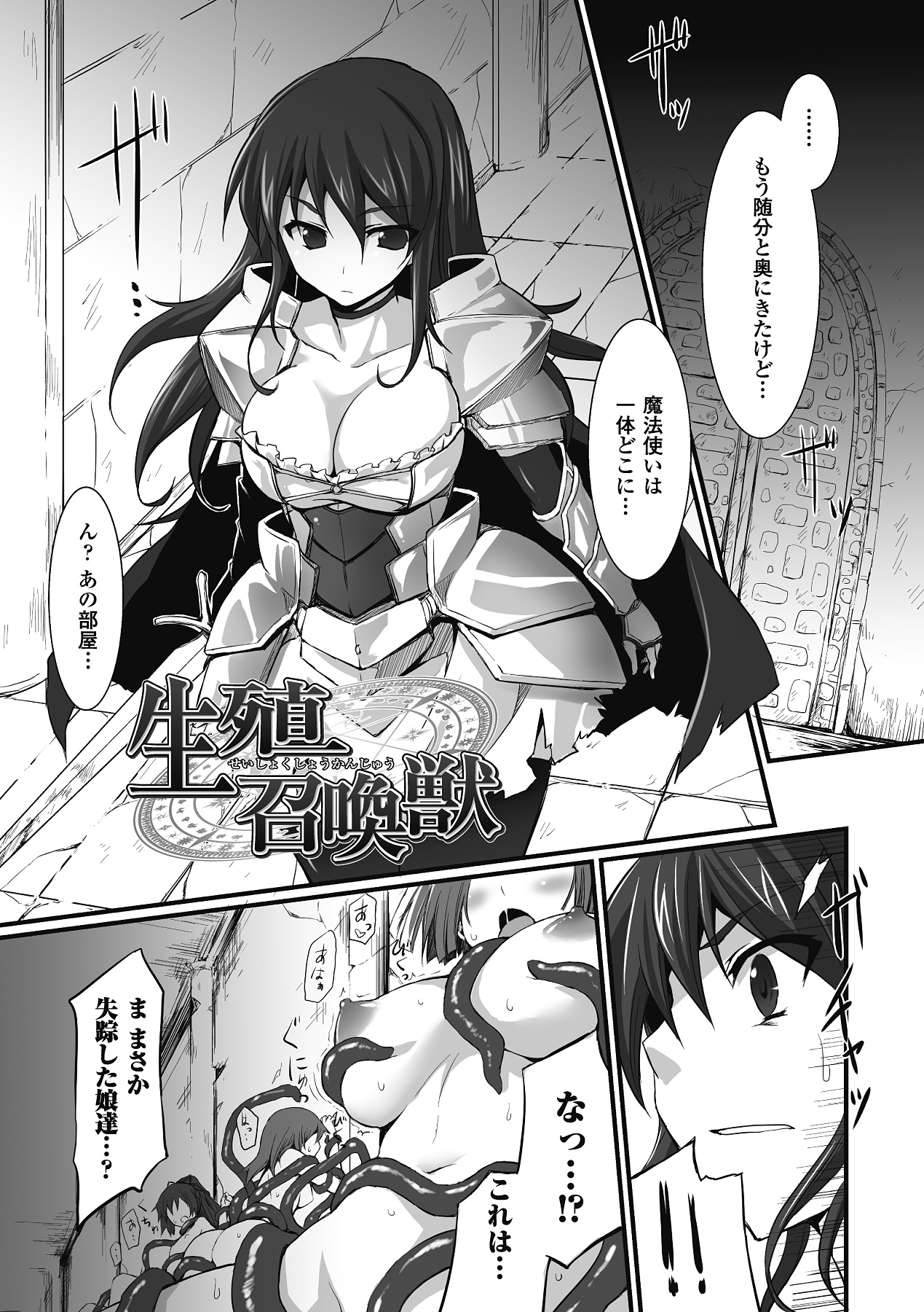 Mou Ochiru shika nai page 6 full