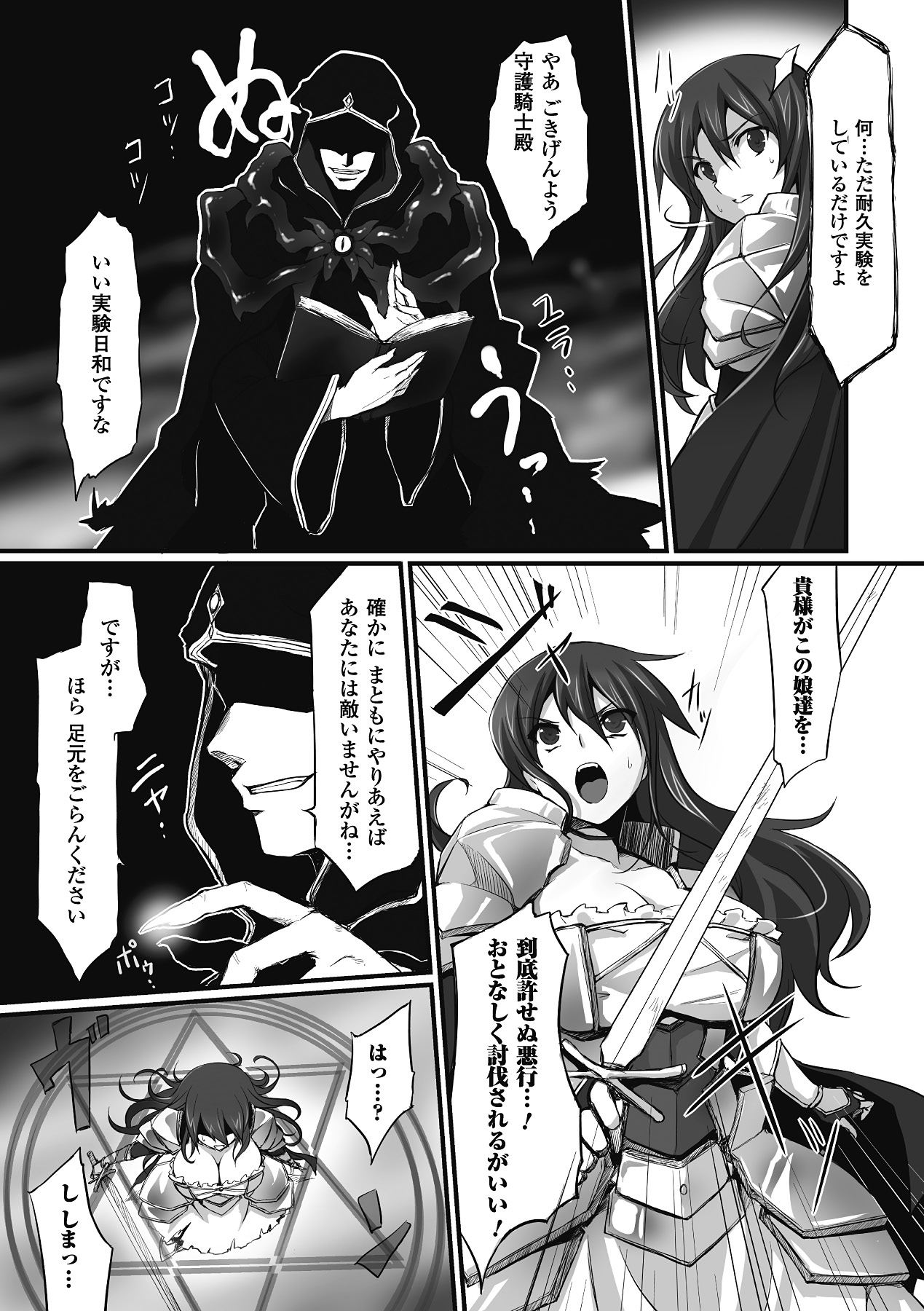 Mou Ochiru shika nai page 7 full