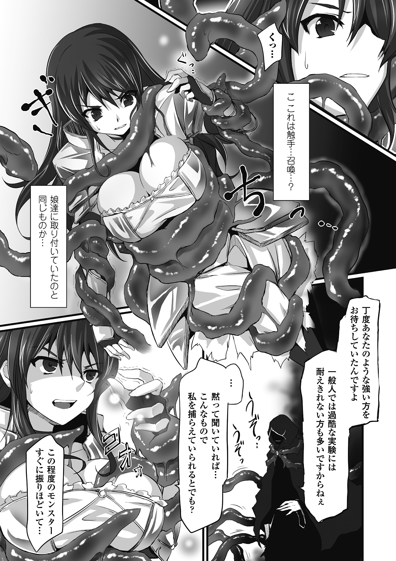 Mou Ochiru shika nai page 8 full