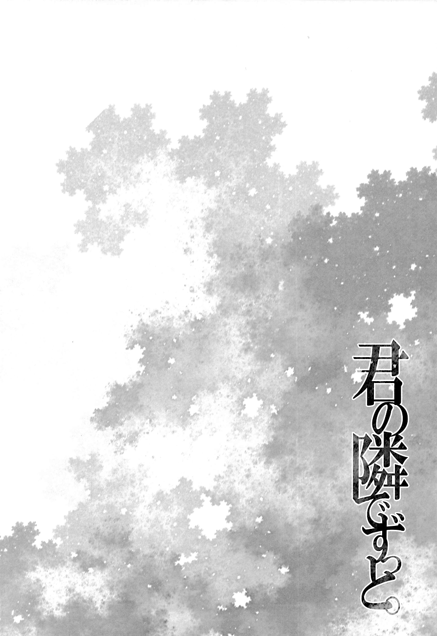 Kimi no Tonari de Zutto. page 3 full