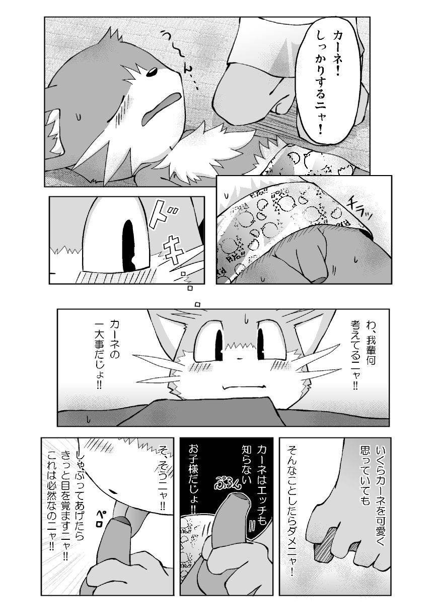 Cane no Hon page 6 full