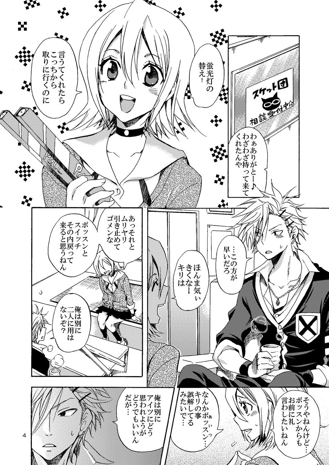 Kansai-ben JK no Renai Jijou page 4 full