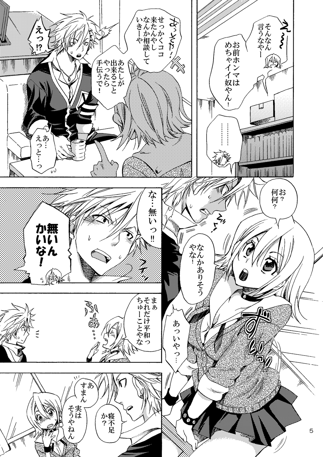Kansai-ben JK no Renai Jijou page 5 full