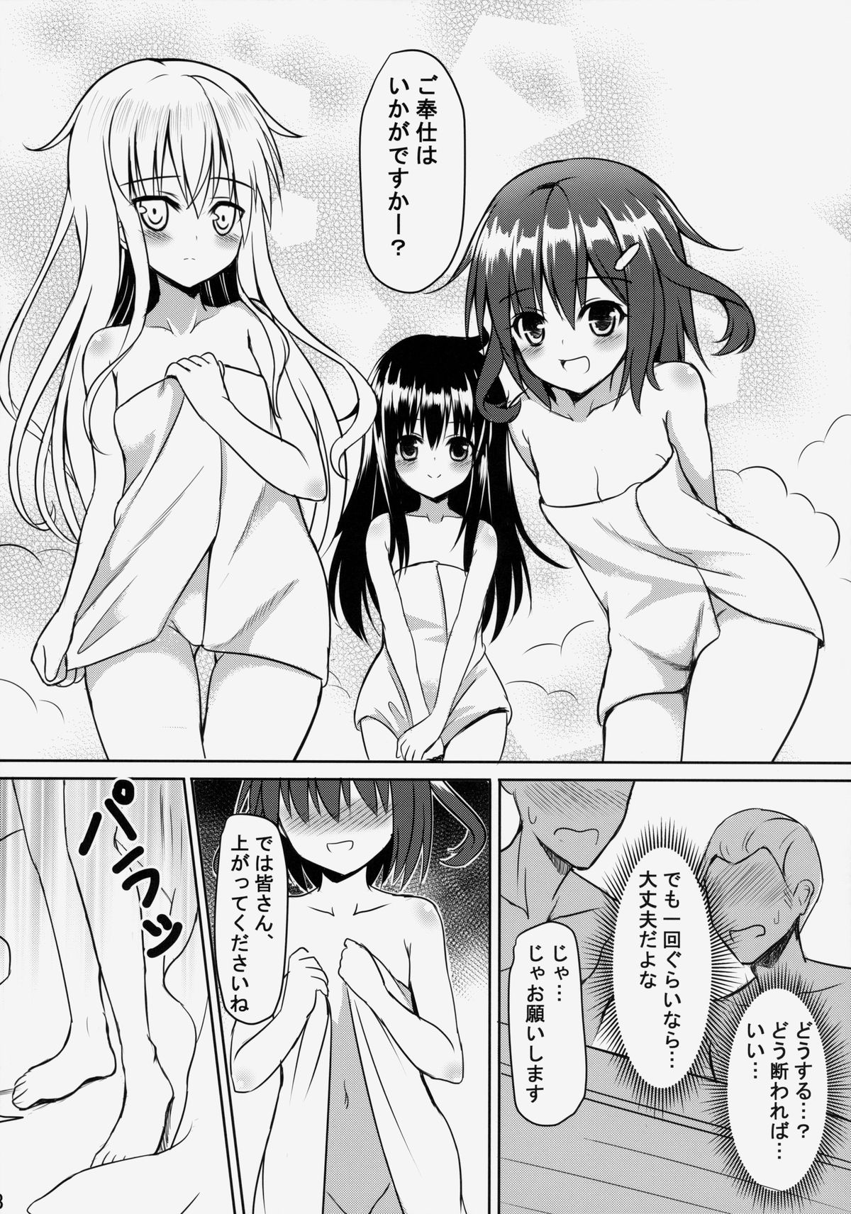 Dai Roku Kuchiku Onsen Yokujou page 9 full