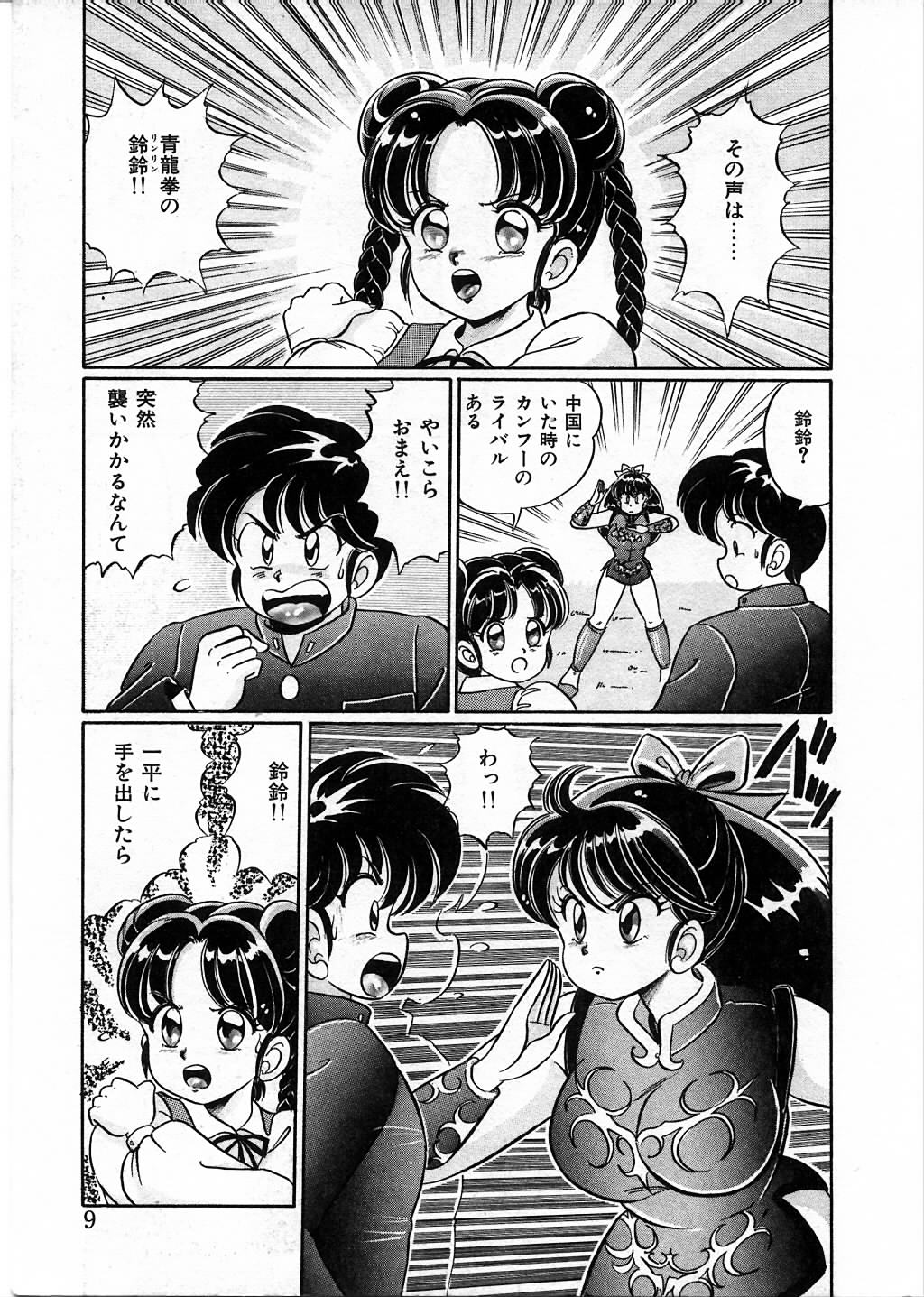 100% Wo Ai Ni page 10 full