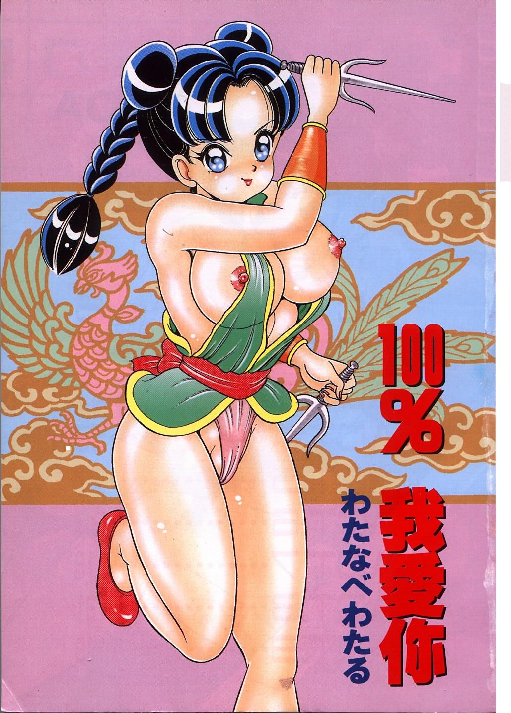 100% Wo Ai Ni page 4 full