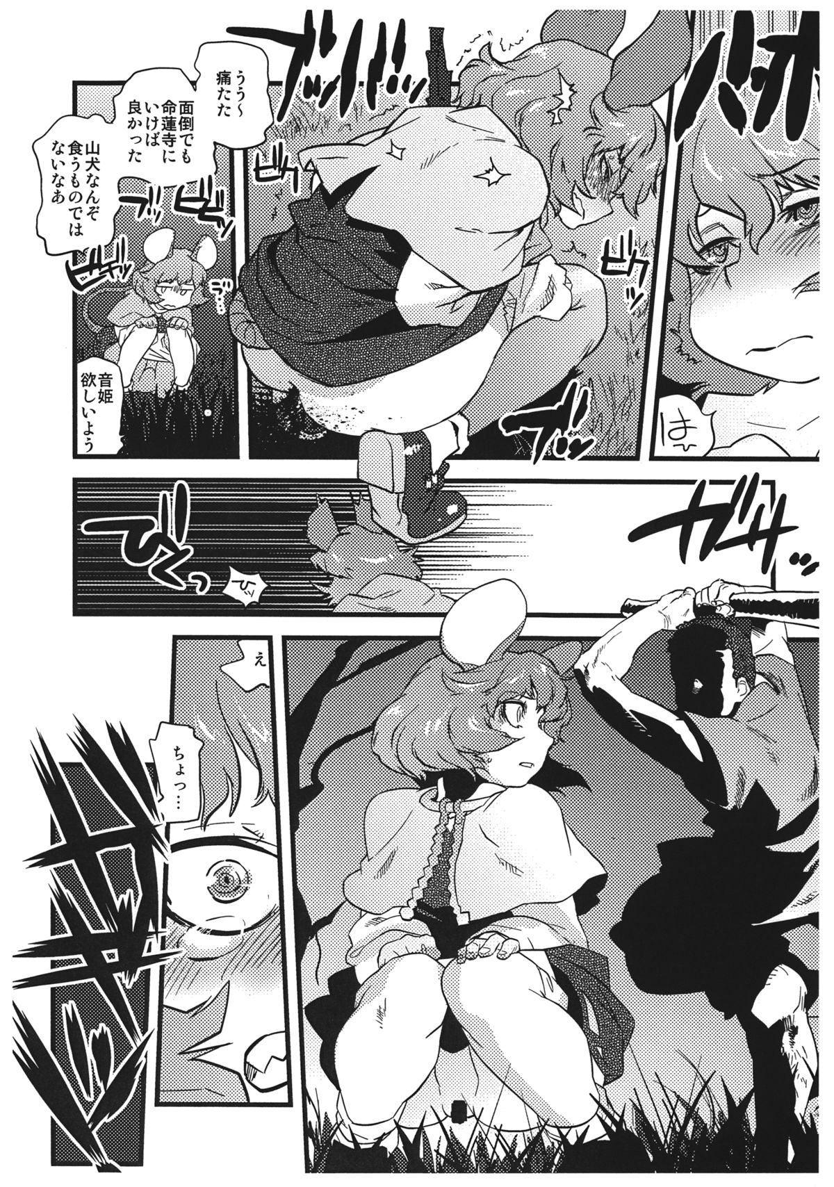Nazrin Nakayoshi Mamehon page 4 full