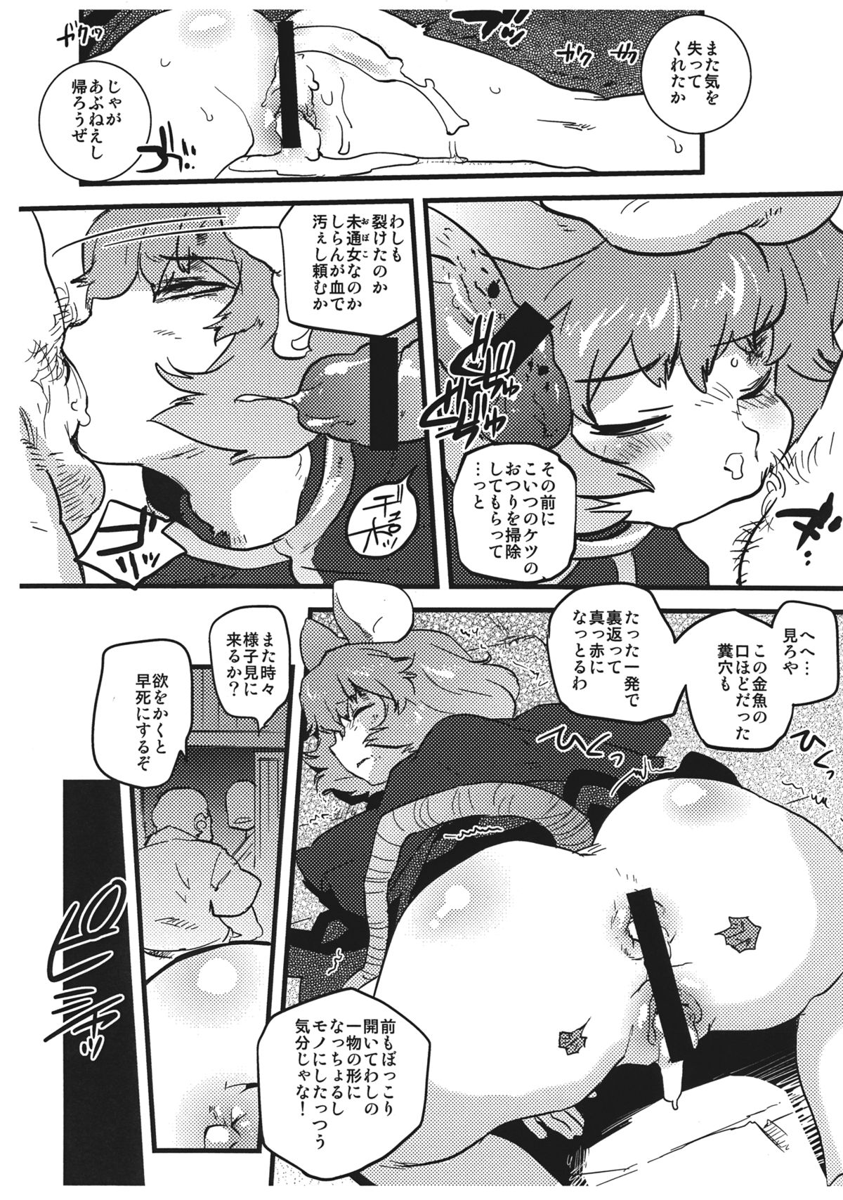 Nazrin Nakayoshi Mamehon page 9 full