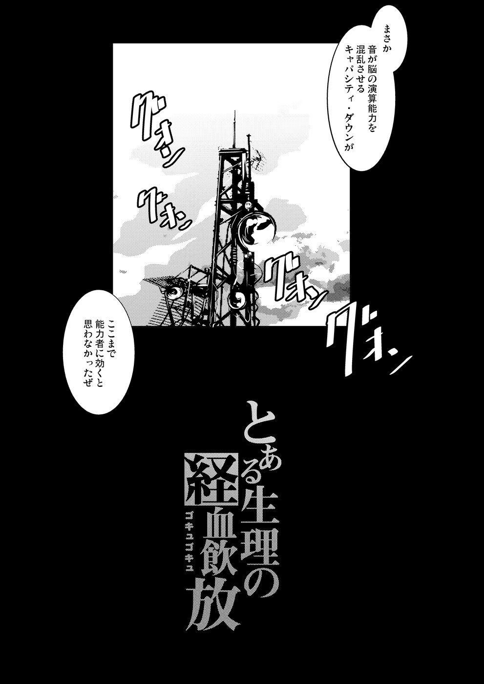 Toaru Seiri no Keiketsu Inhou page 2 full