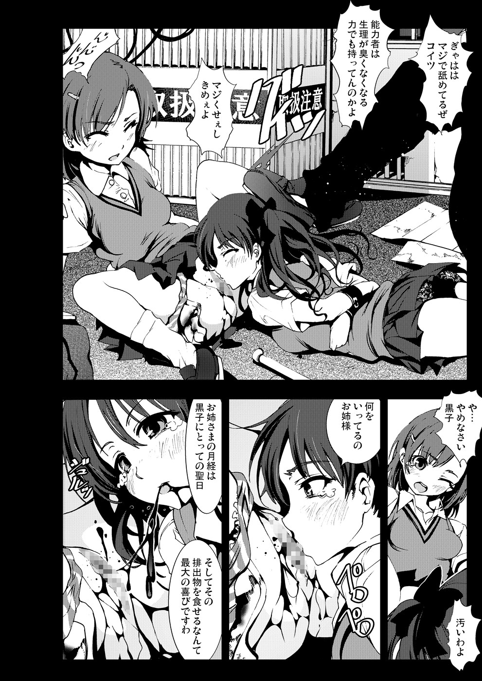 Toaru Seiri no Keiketsu Inhou page 5 full