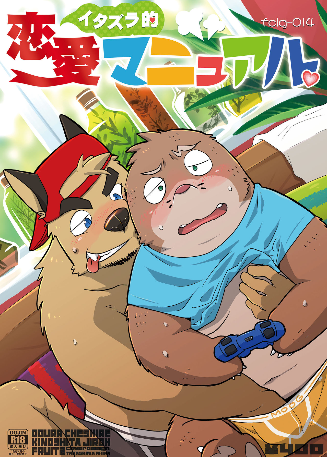 Itazurateki Renai Manual page 1 full