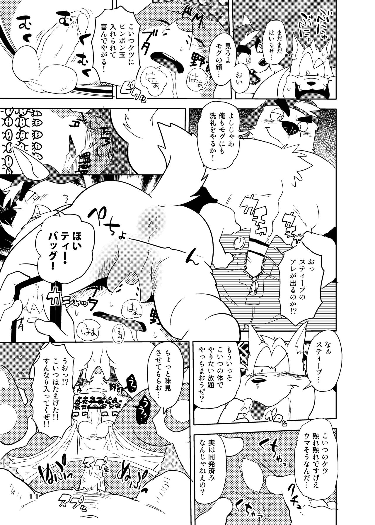 Itazurateki Renai Manual page 10 full