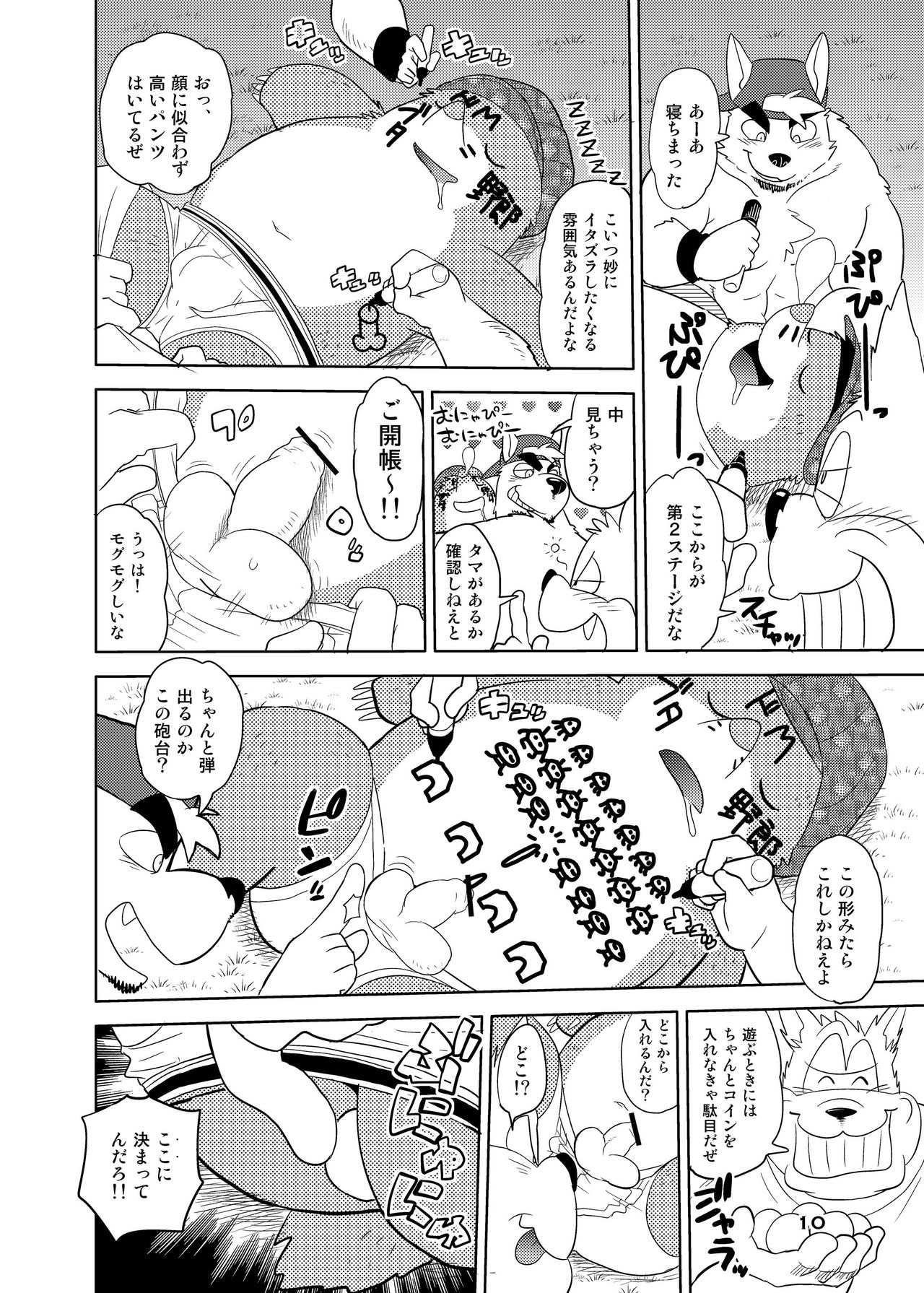 Itazurateki Renai Manual page 9 full