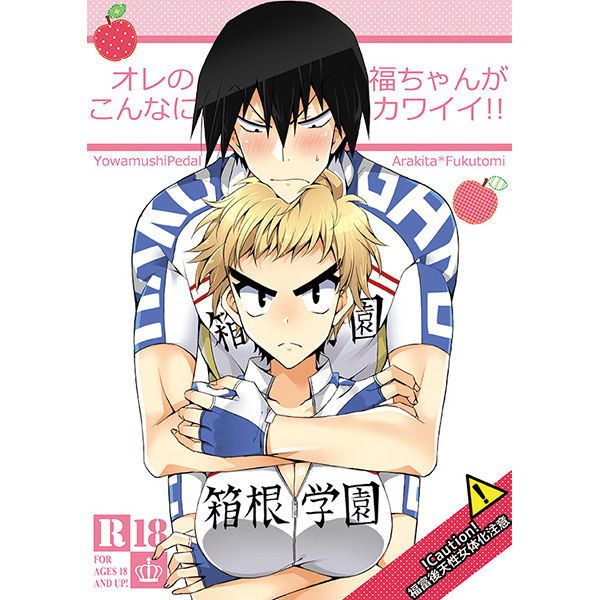 Fuku-chan Is So Cute!! page 1 full