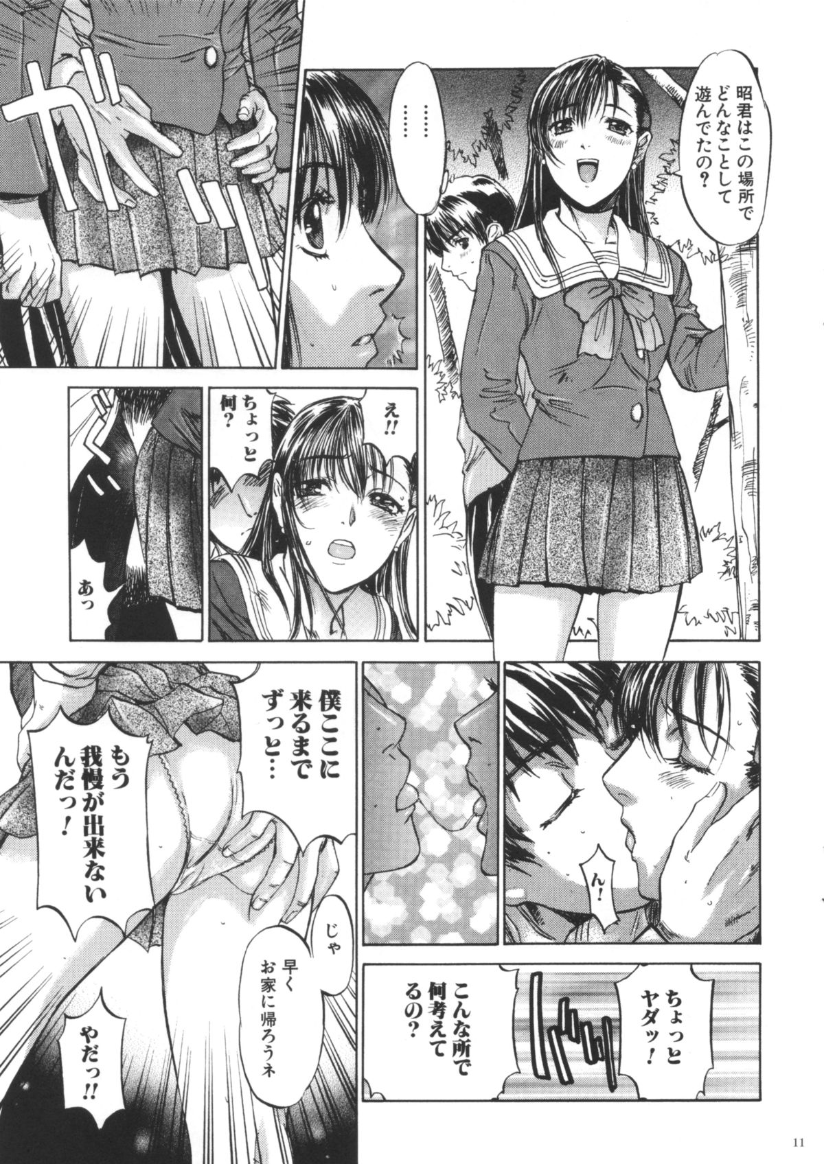 Boku Shika Shiranai Oneesan na Kanojo no Koto page 10 full