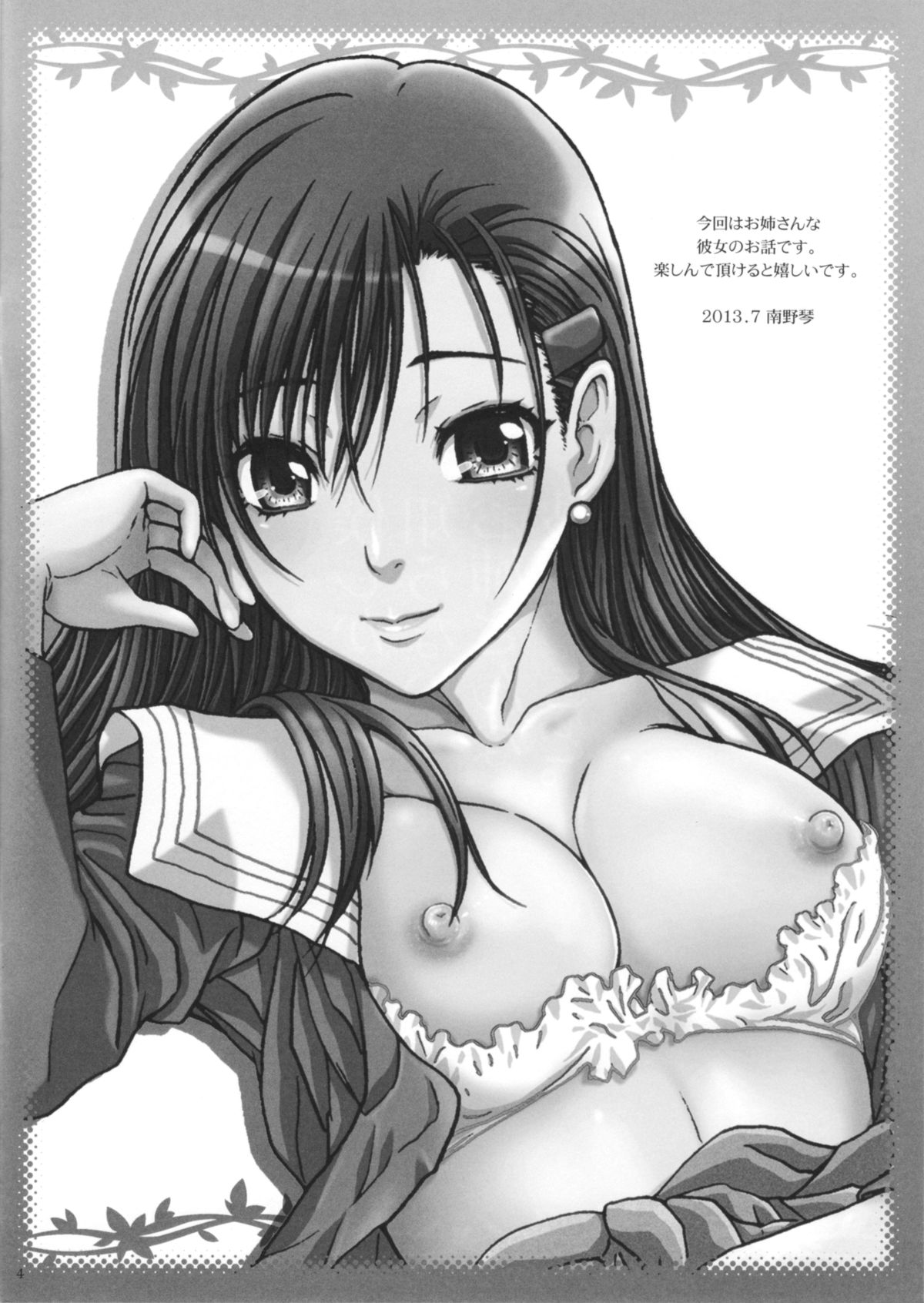 Boku Shika Shiranai Oneesan na Kanojo no Koto page 3 full